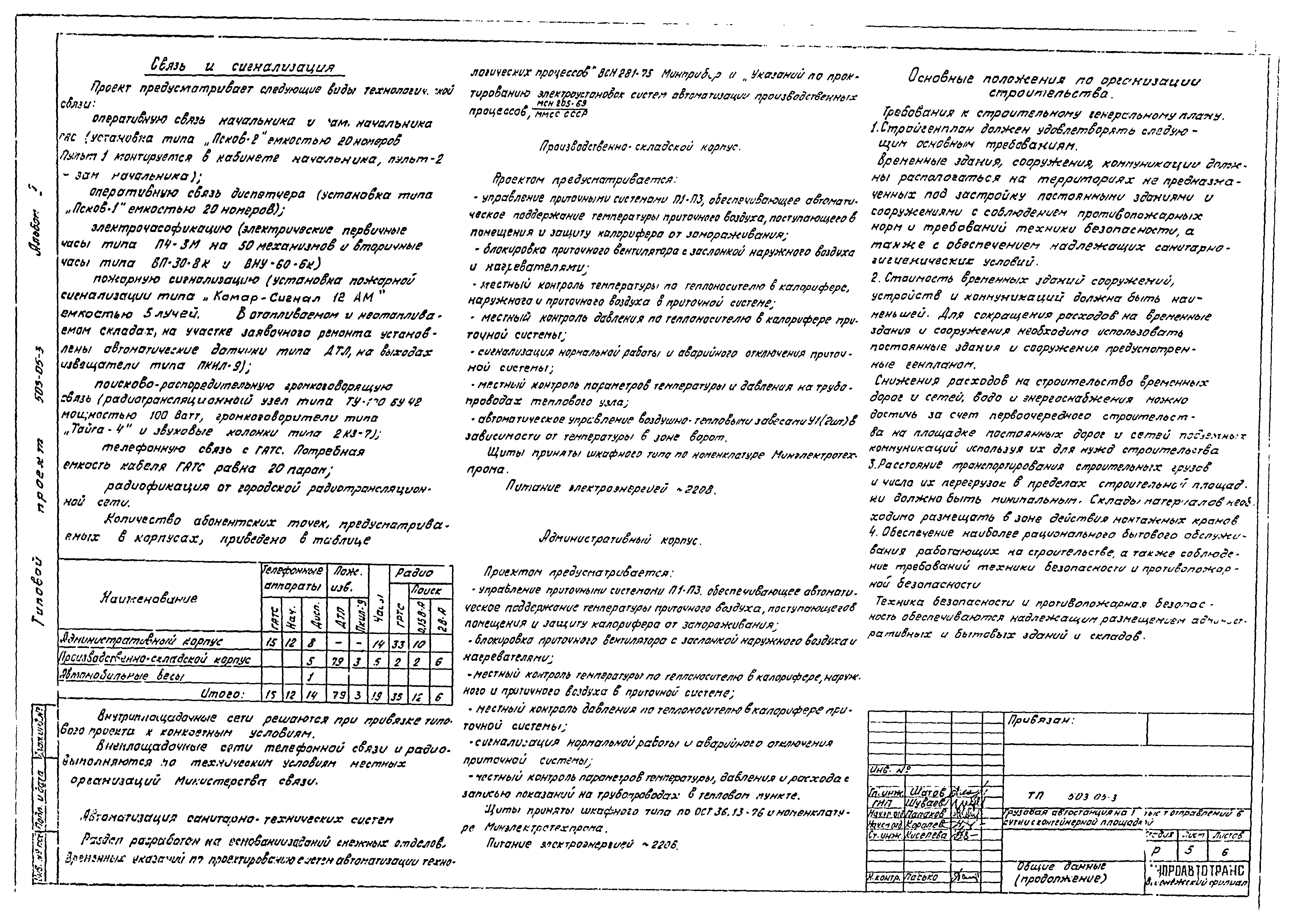 Типовые проектные решения 503-05-3