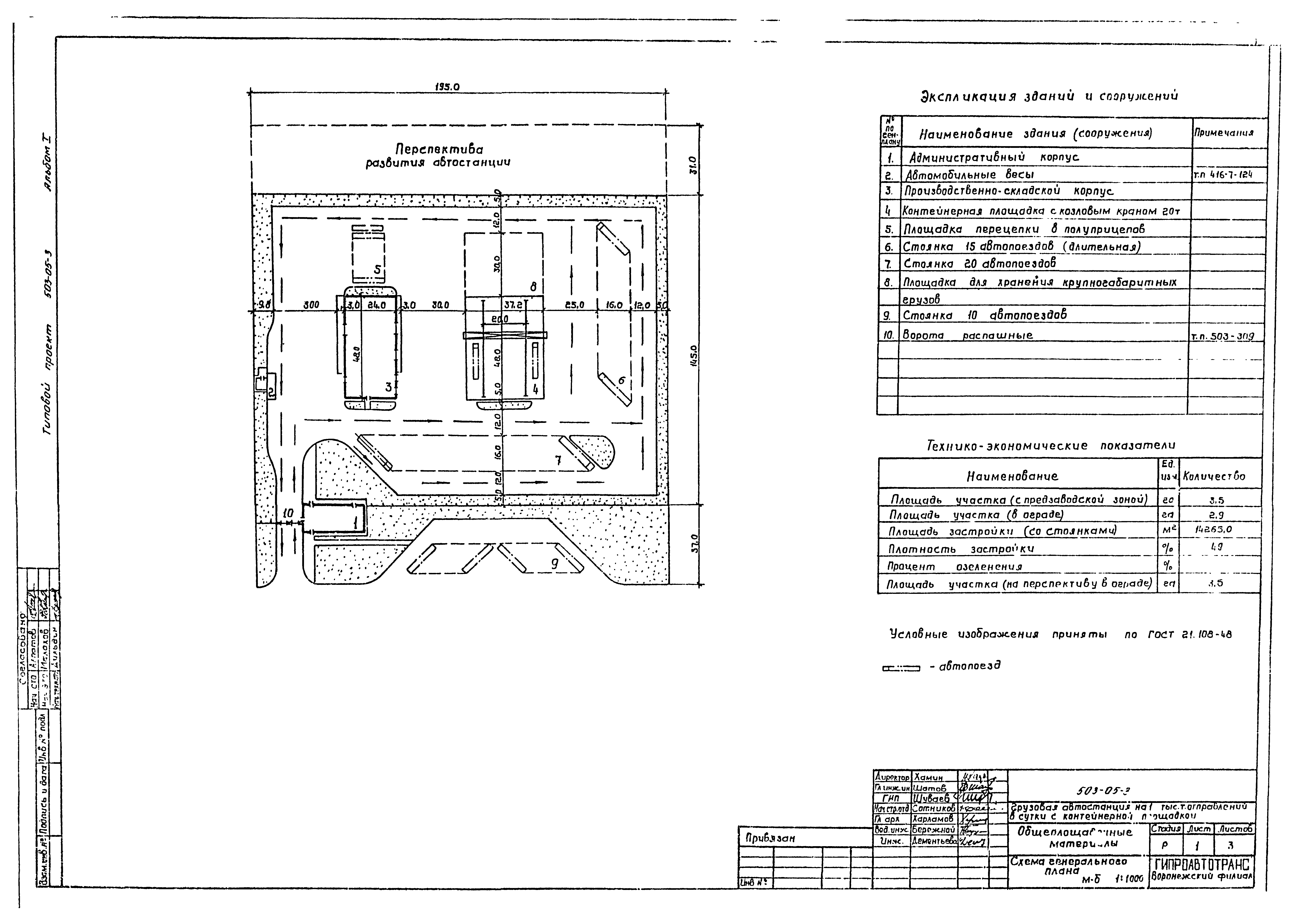 Типовые проектные решения 503-05-3