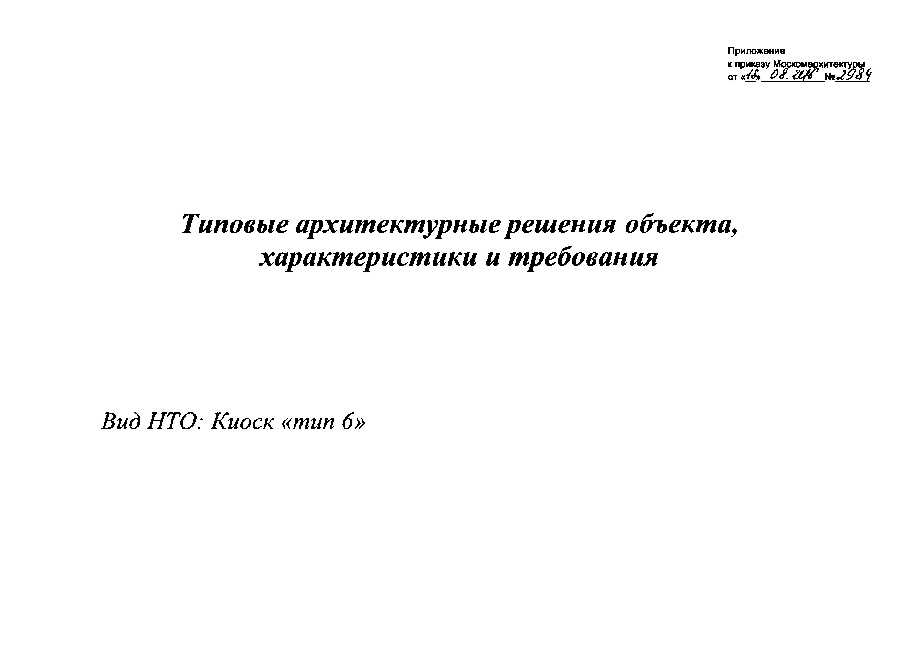 Приказ 2984