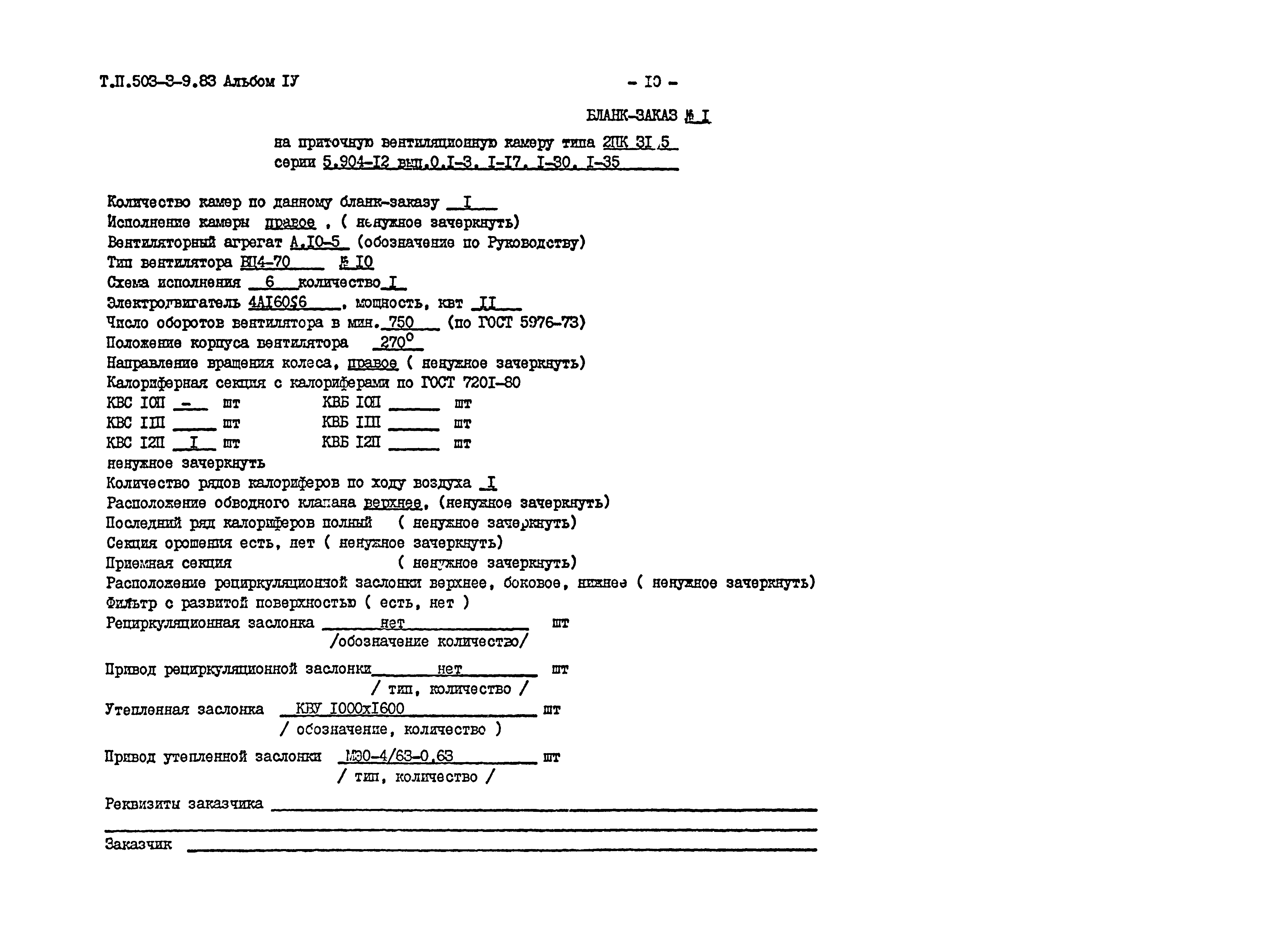 Типовой проект 503-3-9.83