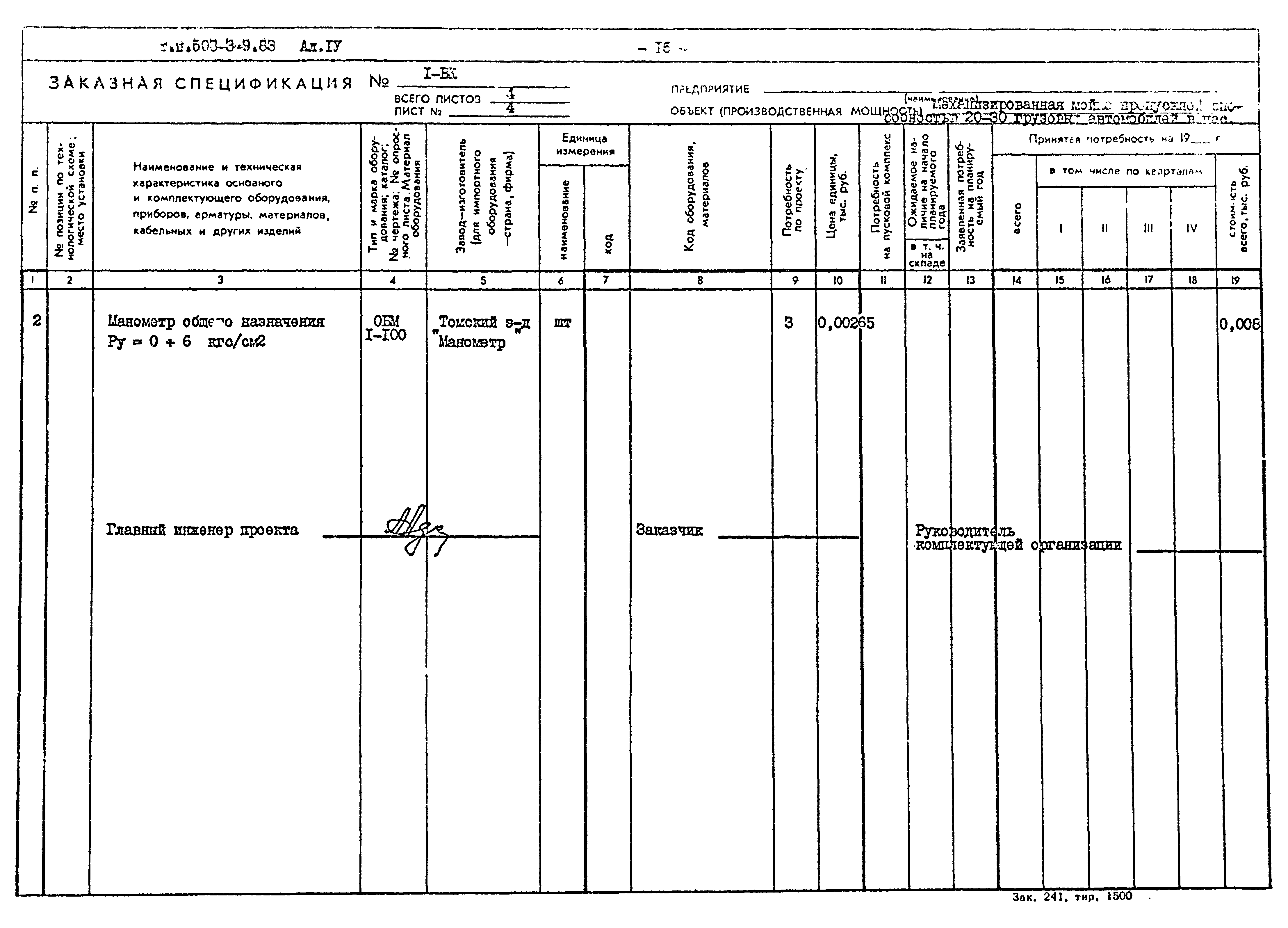 Типовой проект 503-3-9.83