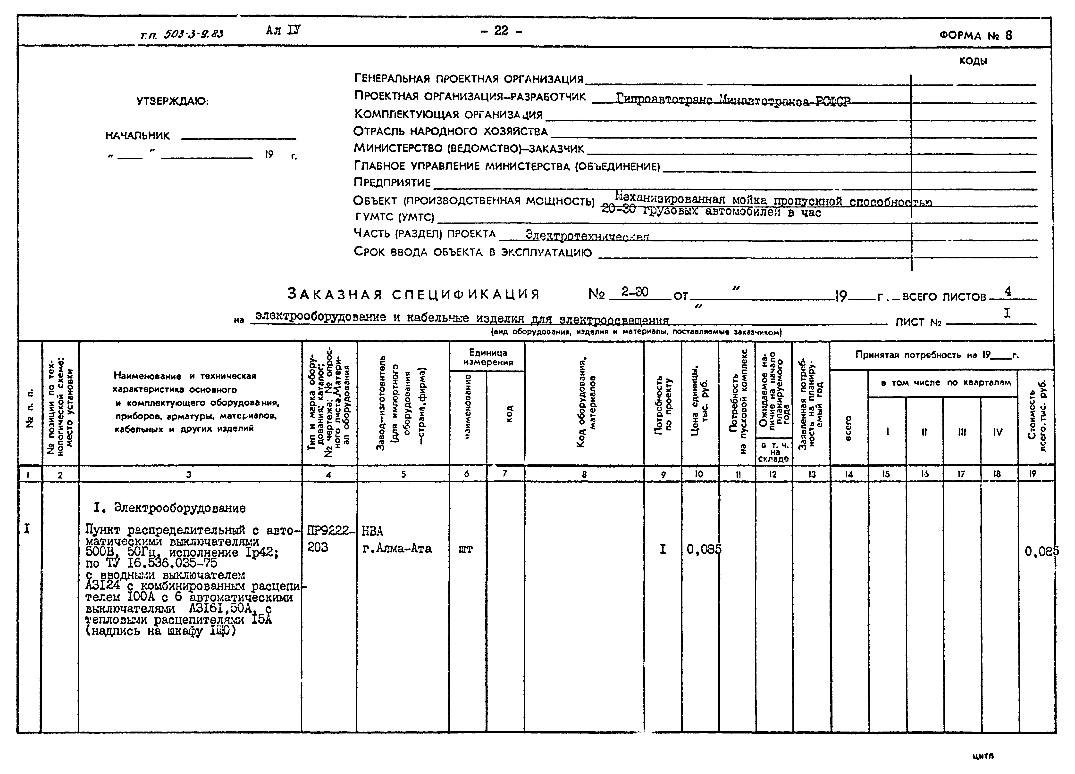 Типовой проект 503-3-9.83