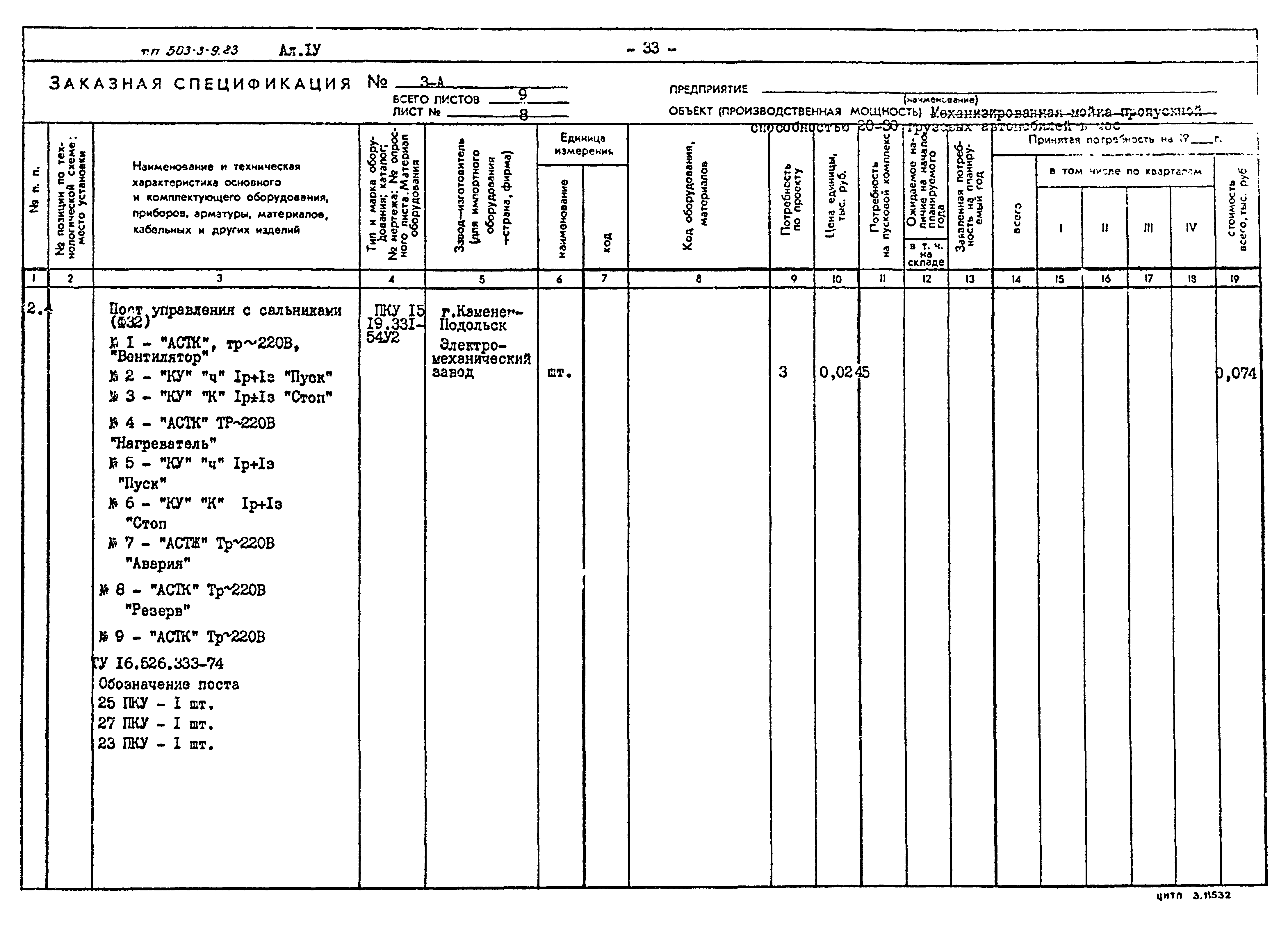 Типовой проект 503-3-9.83