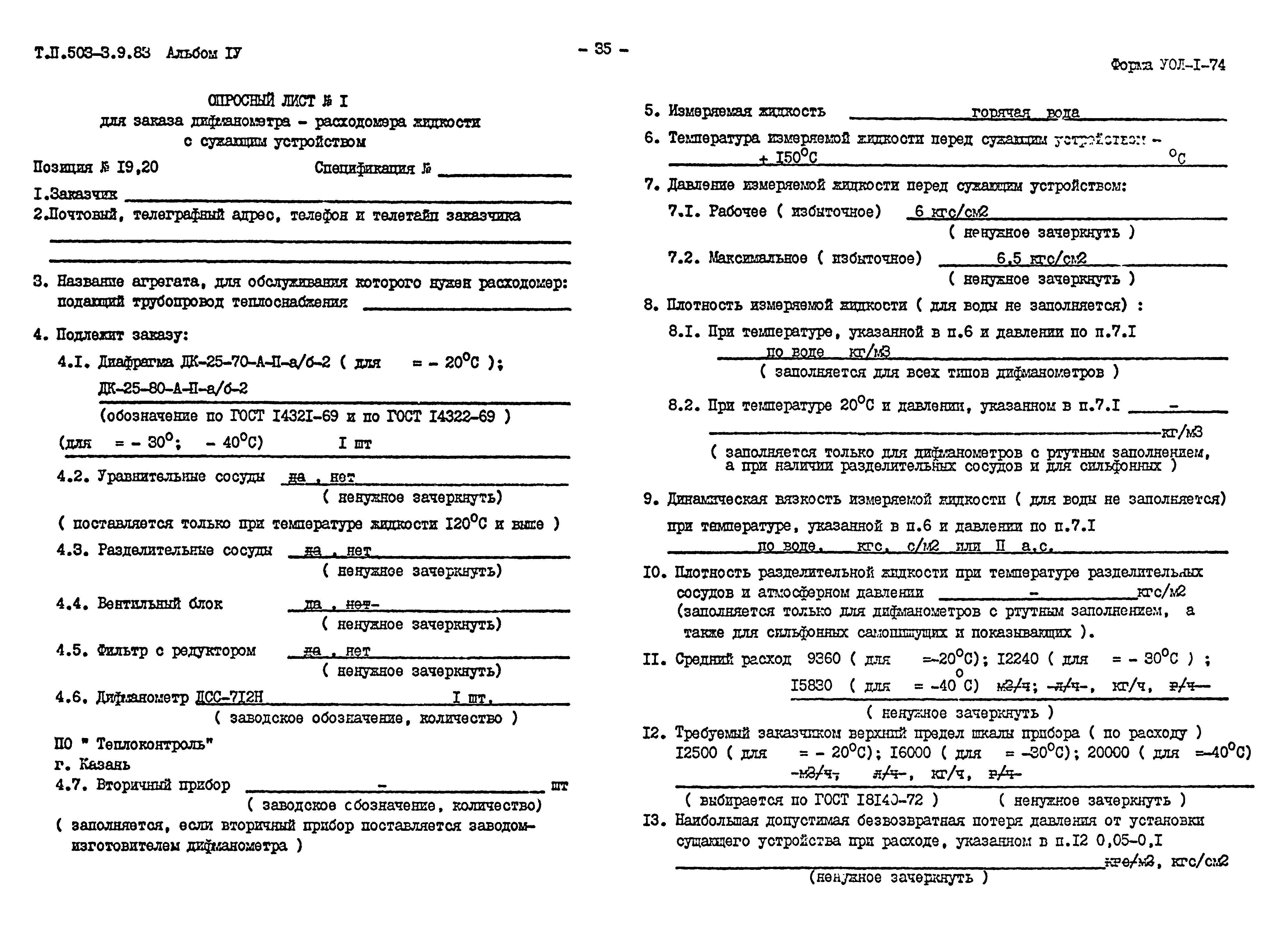 Типовой проект 503-3-9.83