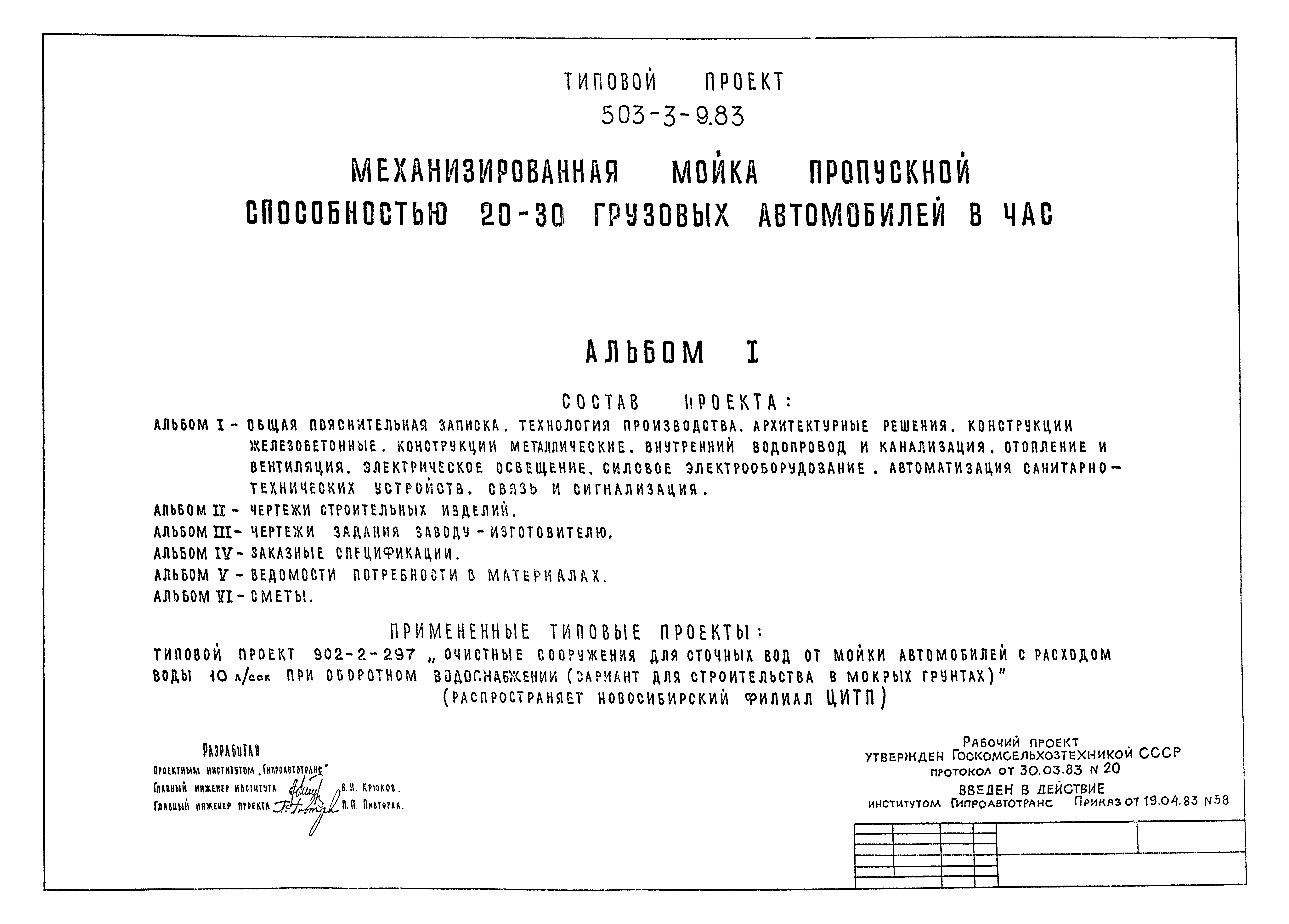 Типовой проект 503-3-9.83