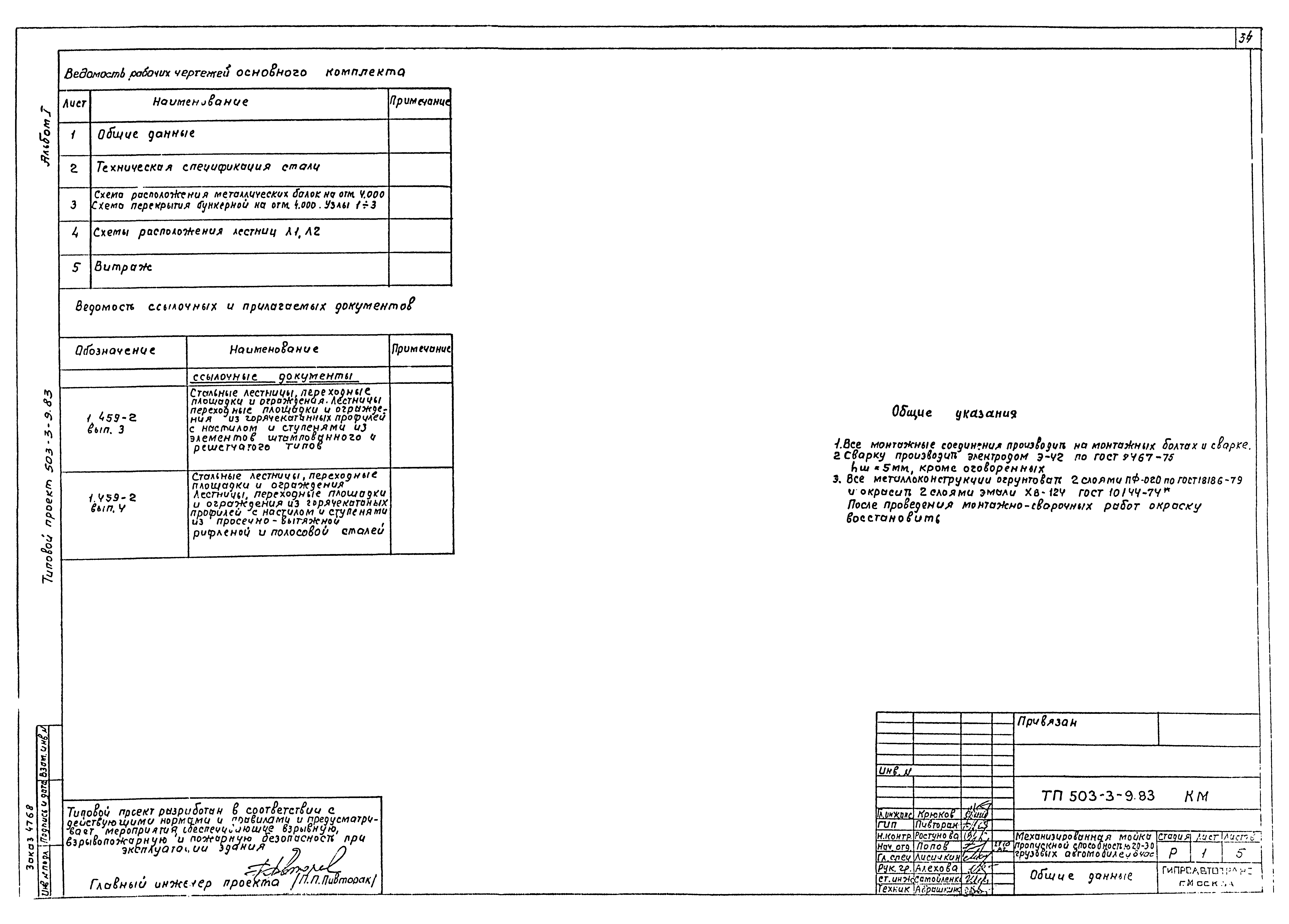 Типовой проект 503-3-9.83