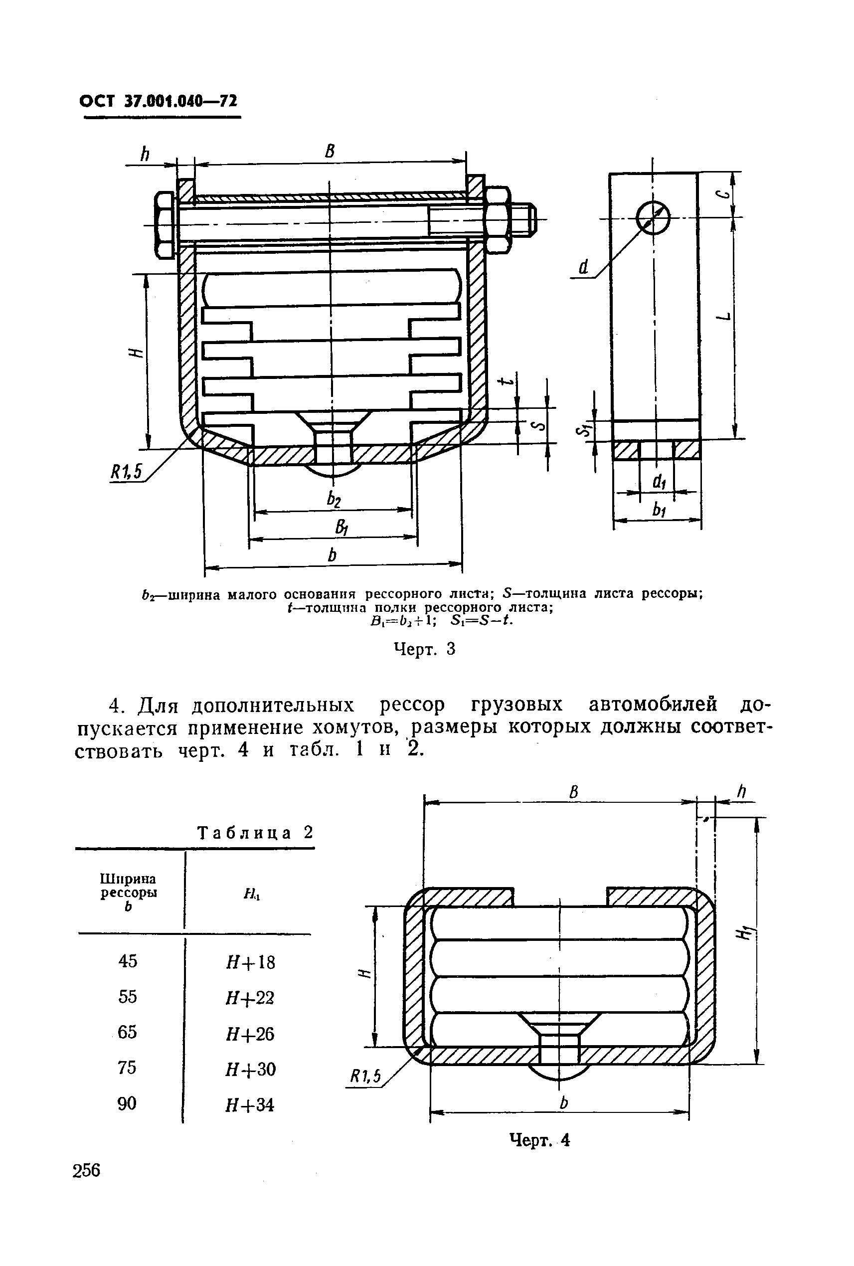 ОСТ 37.001.040-72