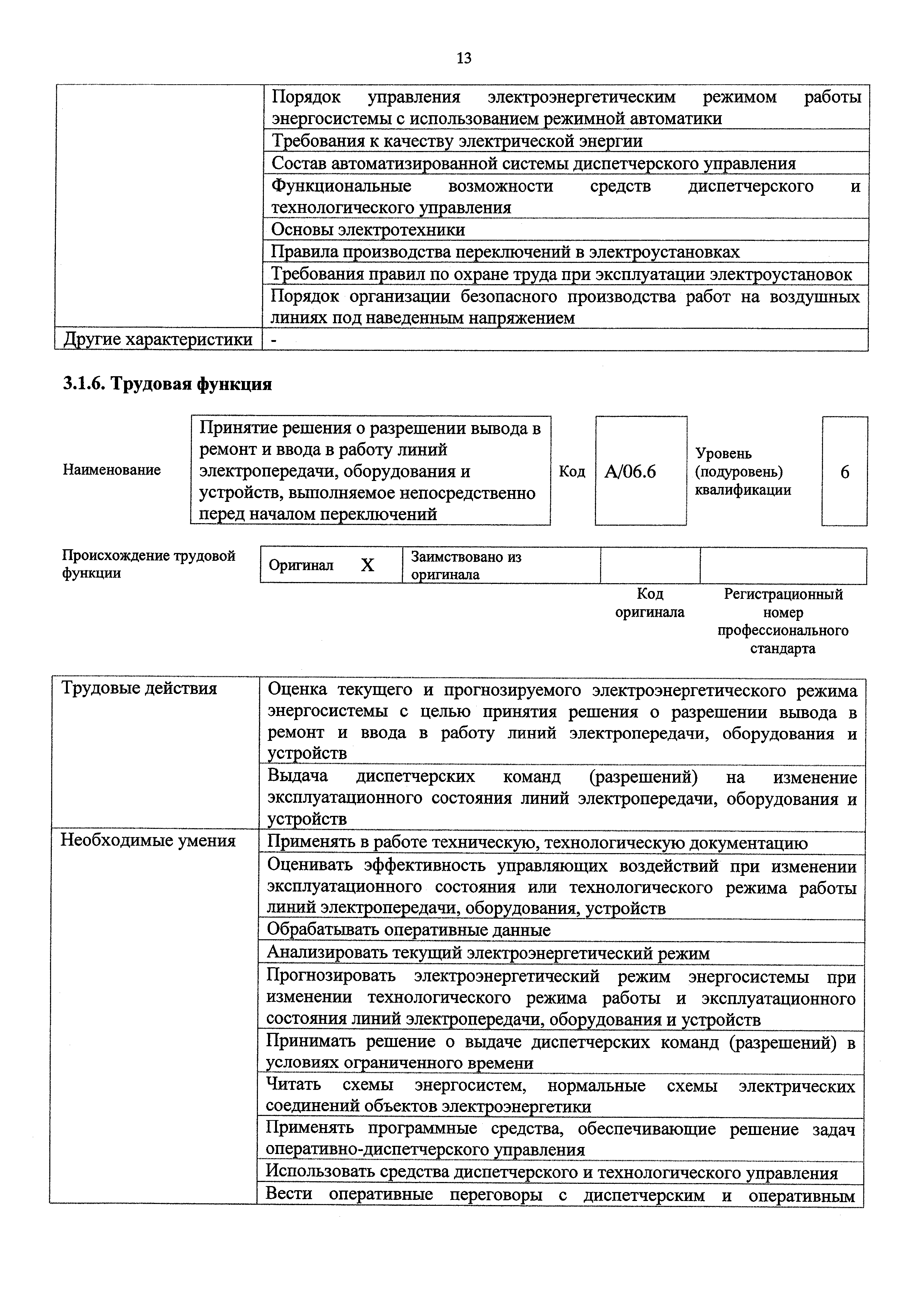 Приказ 551н