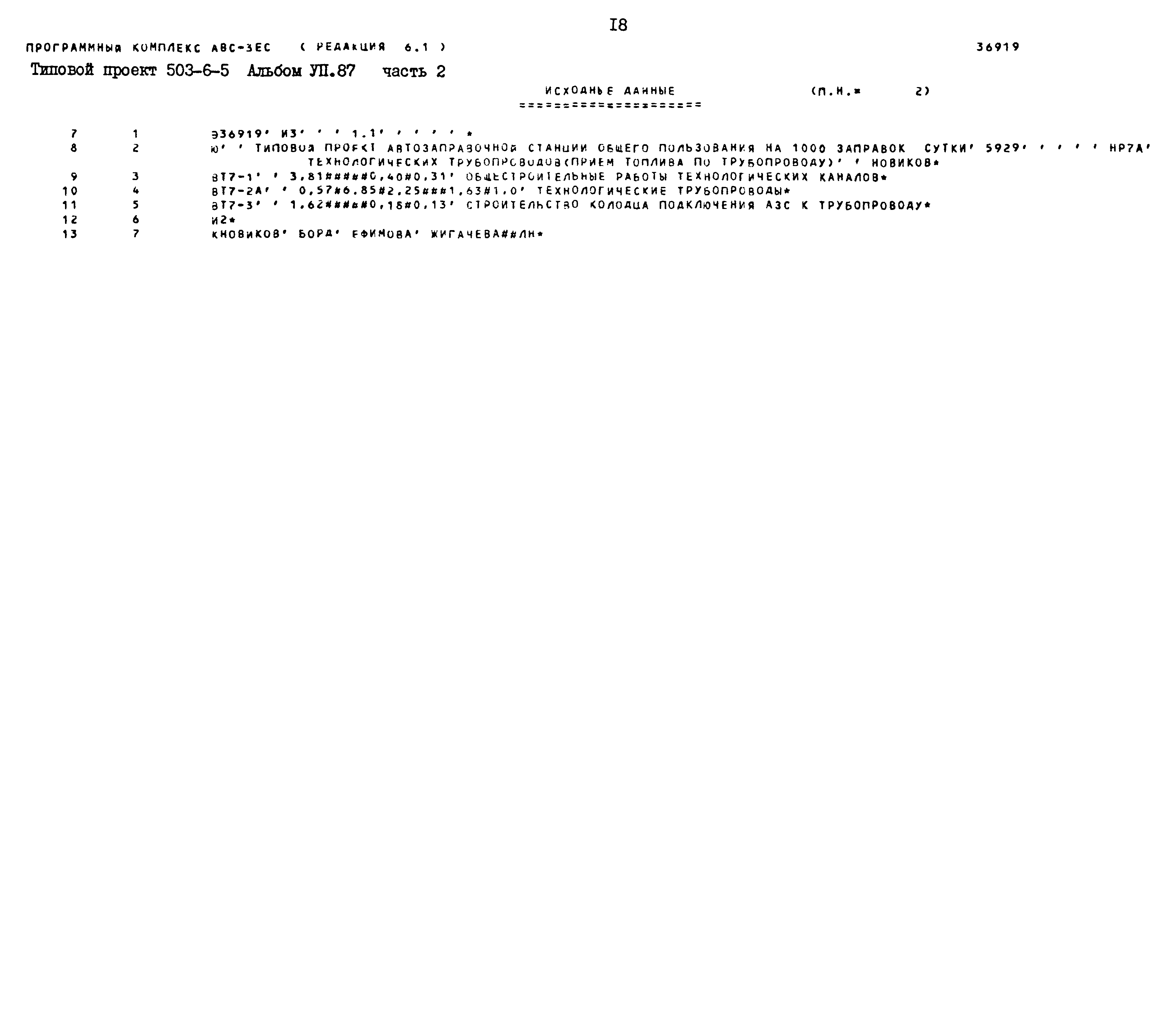 Типовой проект 503-6-5