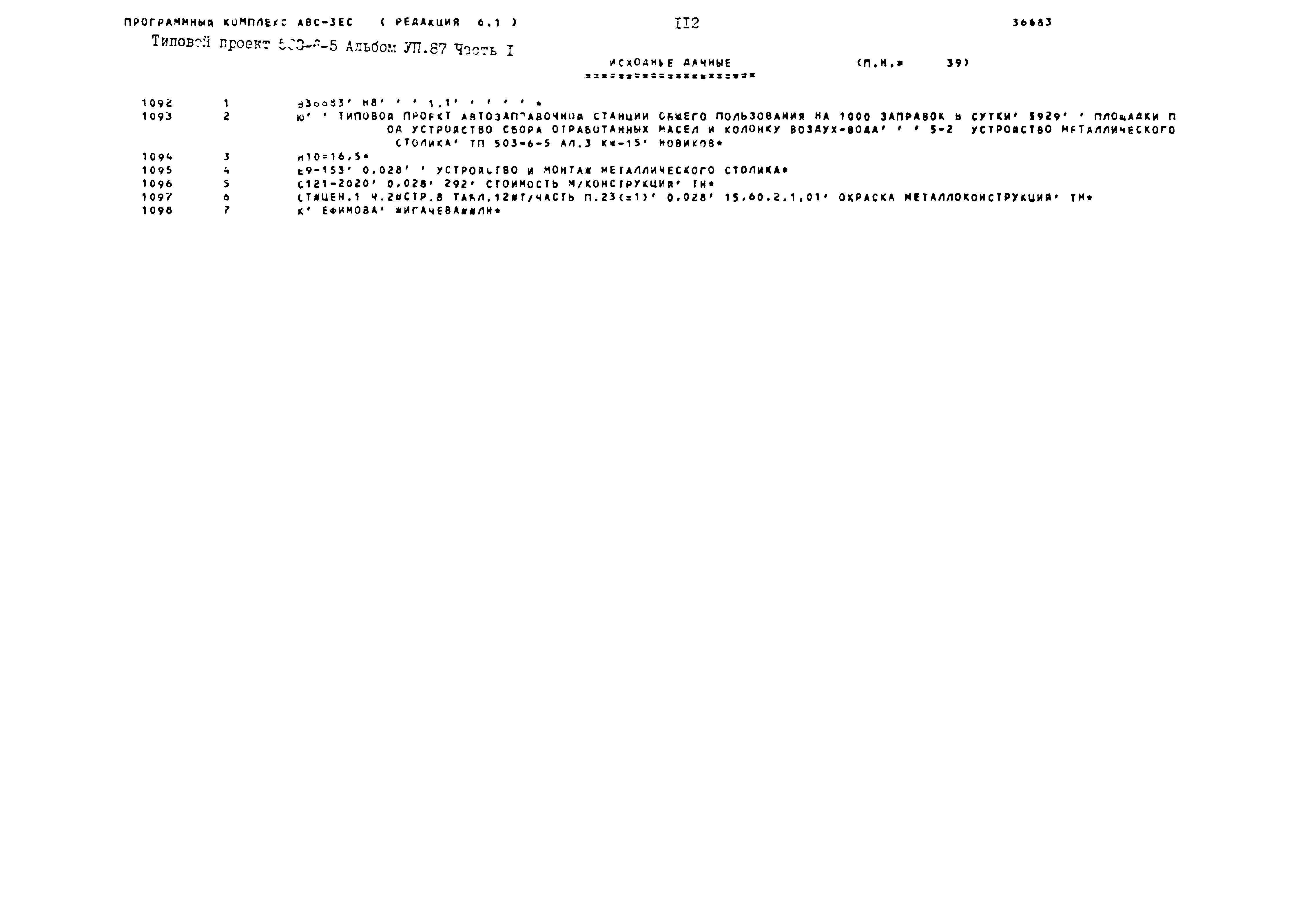 Типовой проект 503-6-5