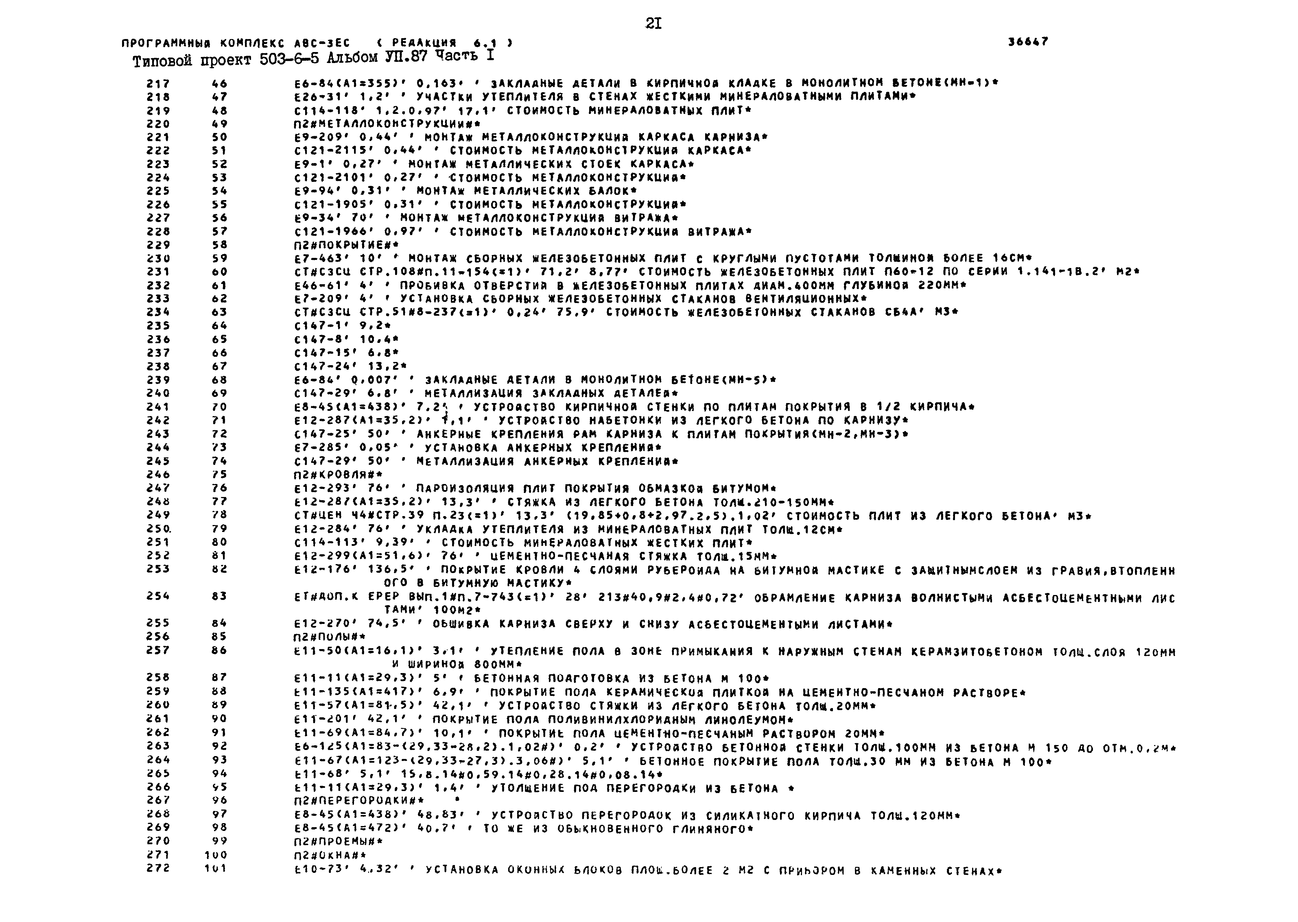 Типовой проект 503-6-5