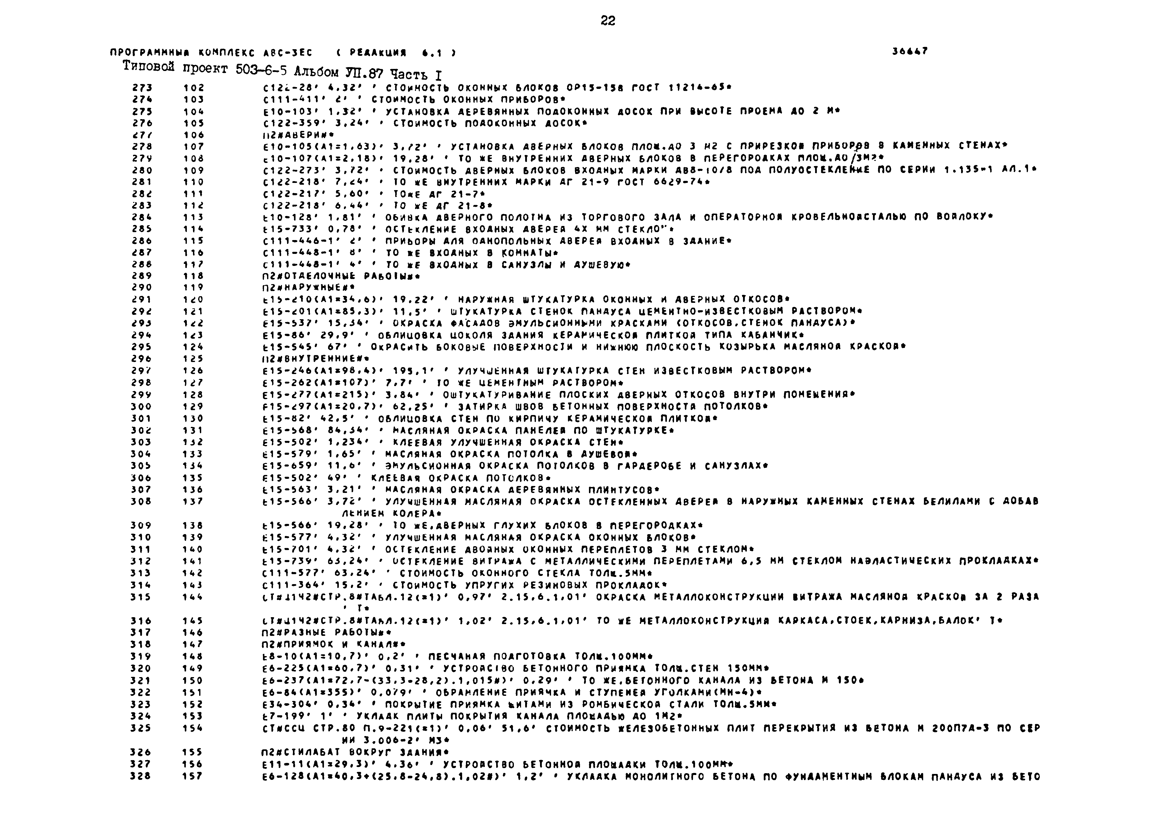 Типовой проект 503-6-5