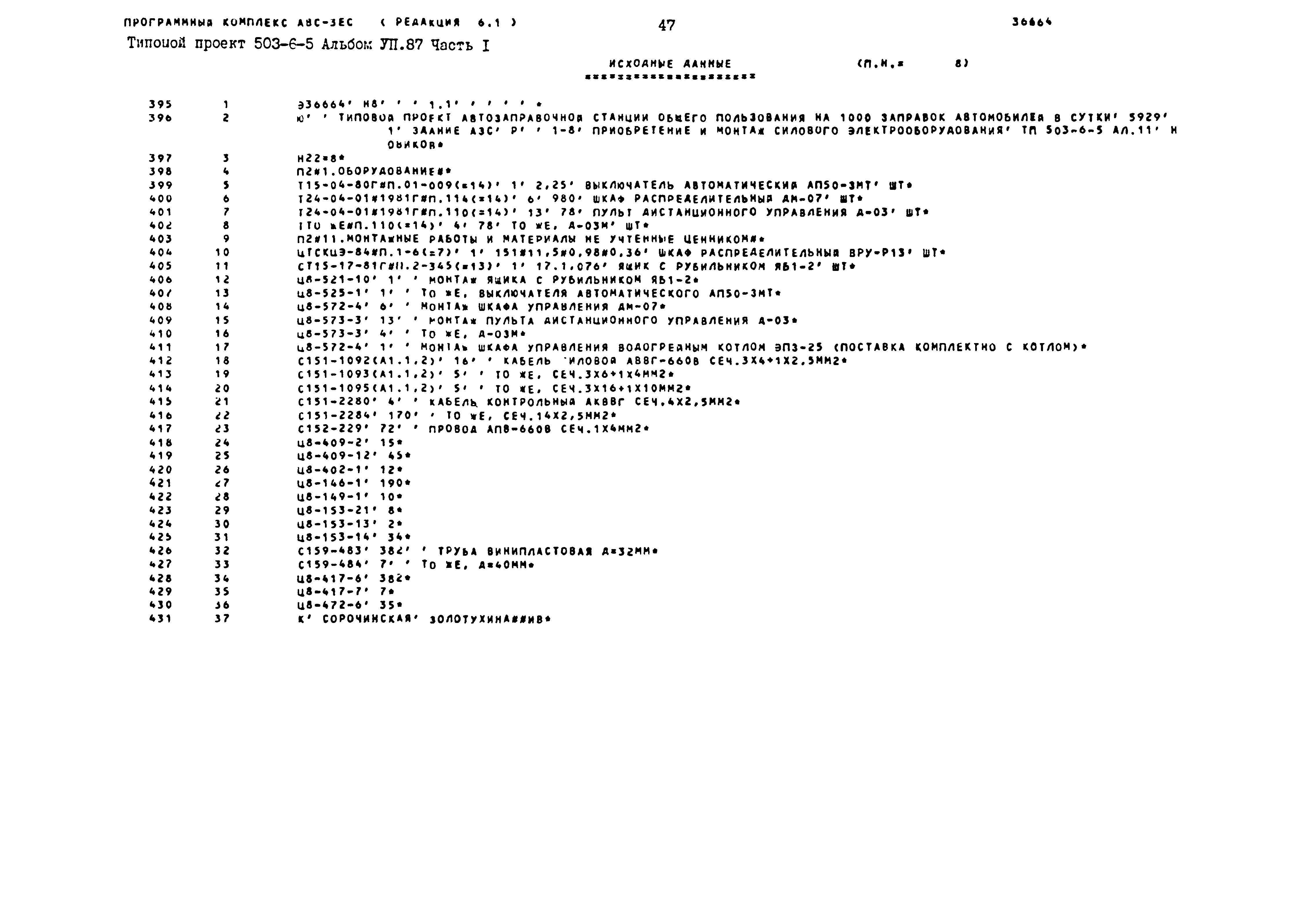 Типовой проект 503-6-5