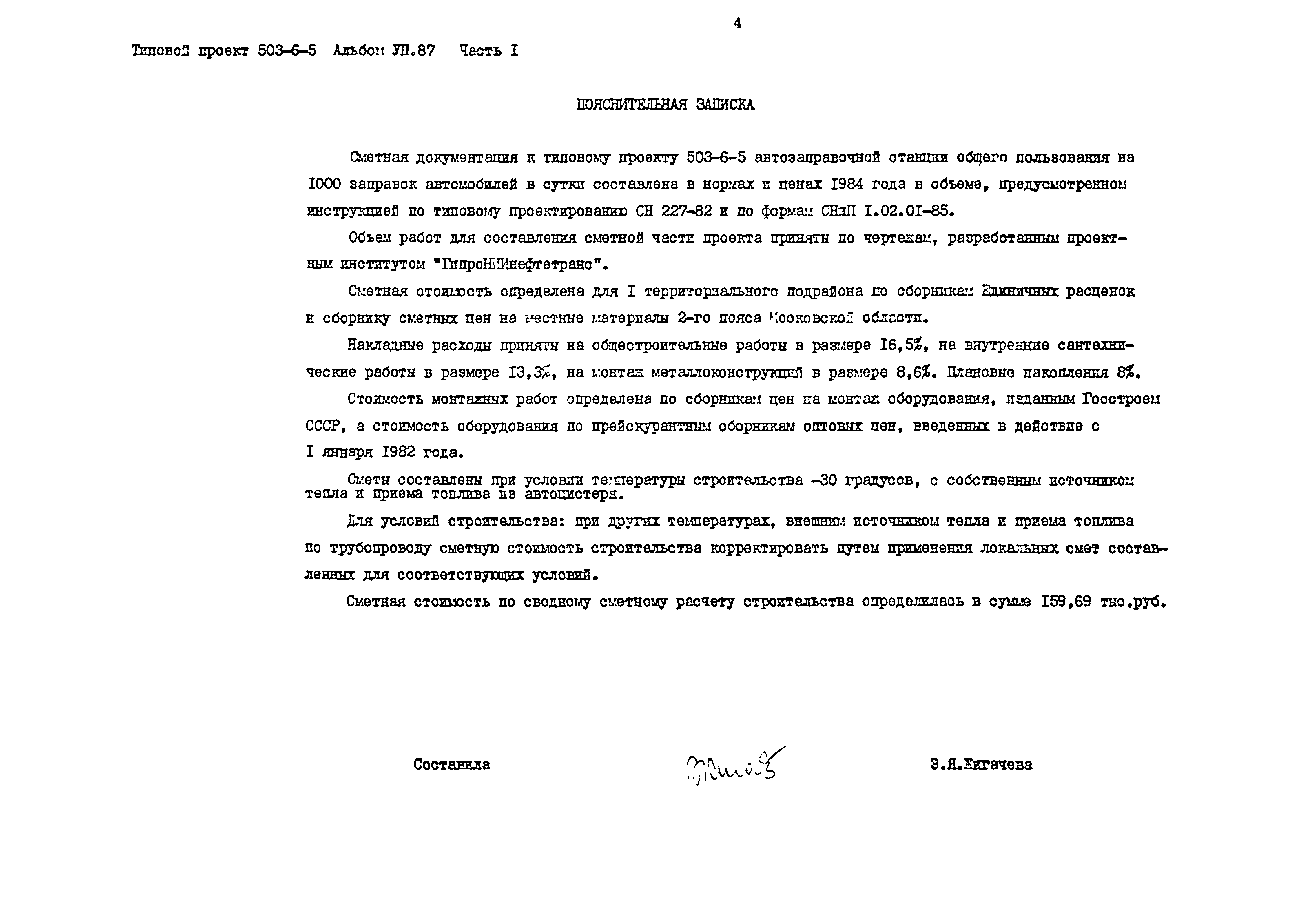 Типовой проект 503-6-5