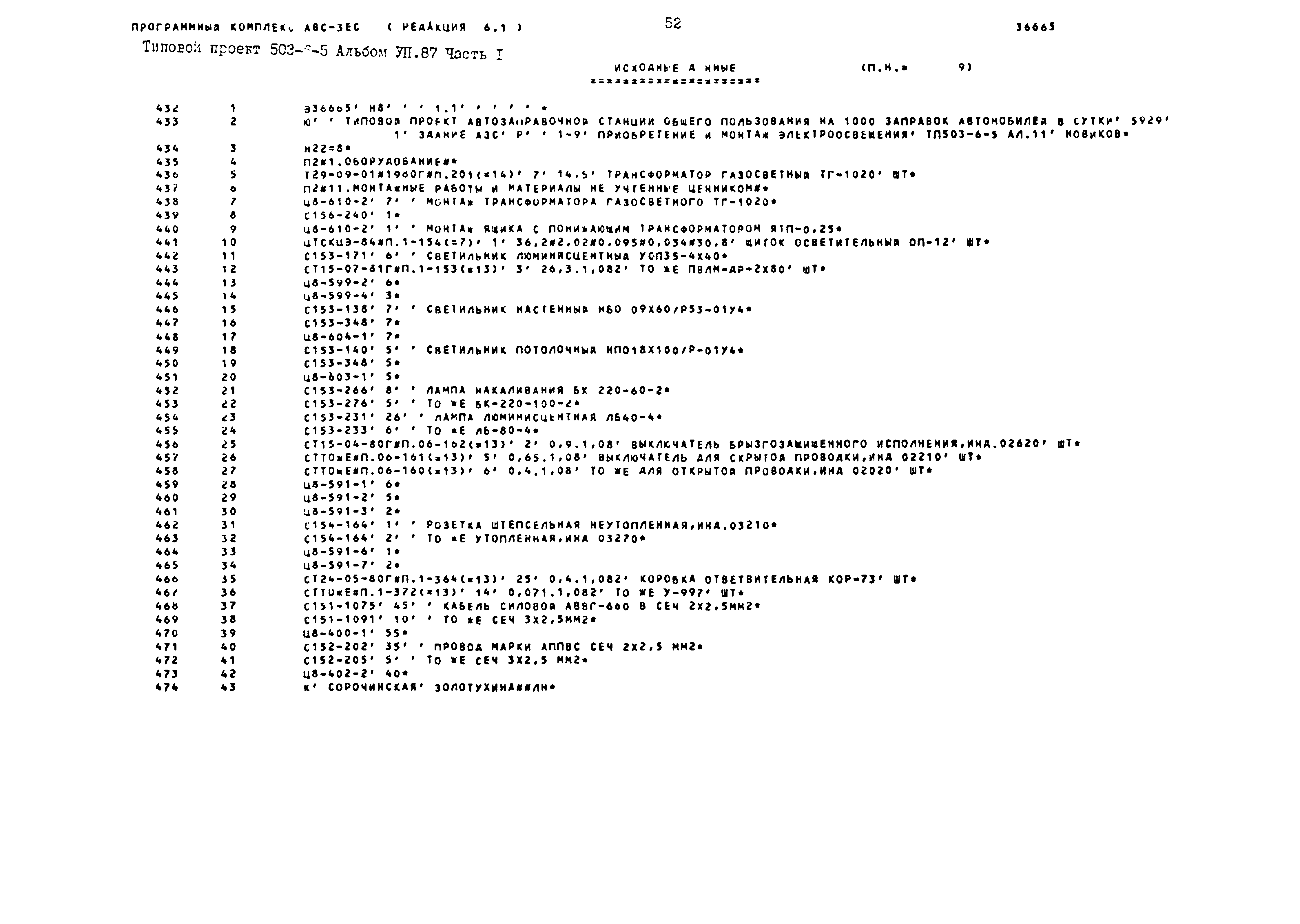 Типовой проект 503-6-5