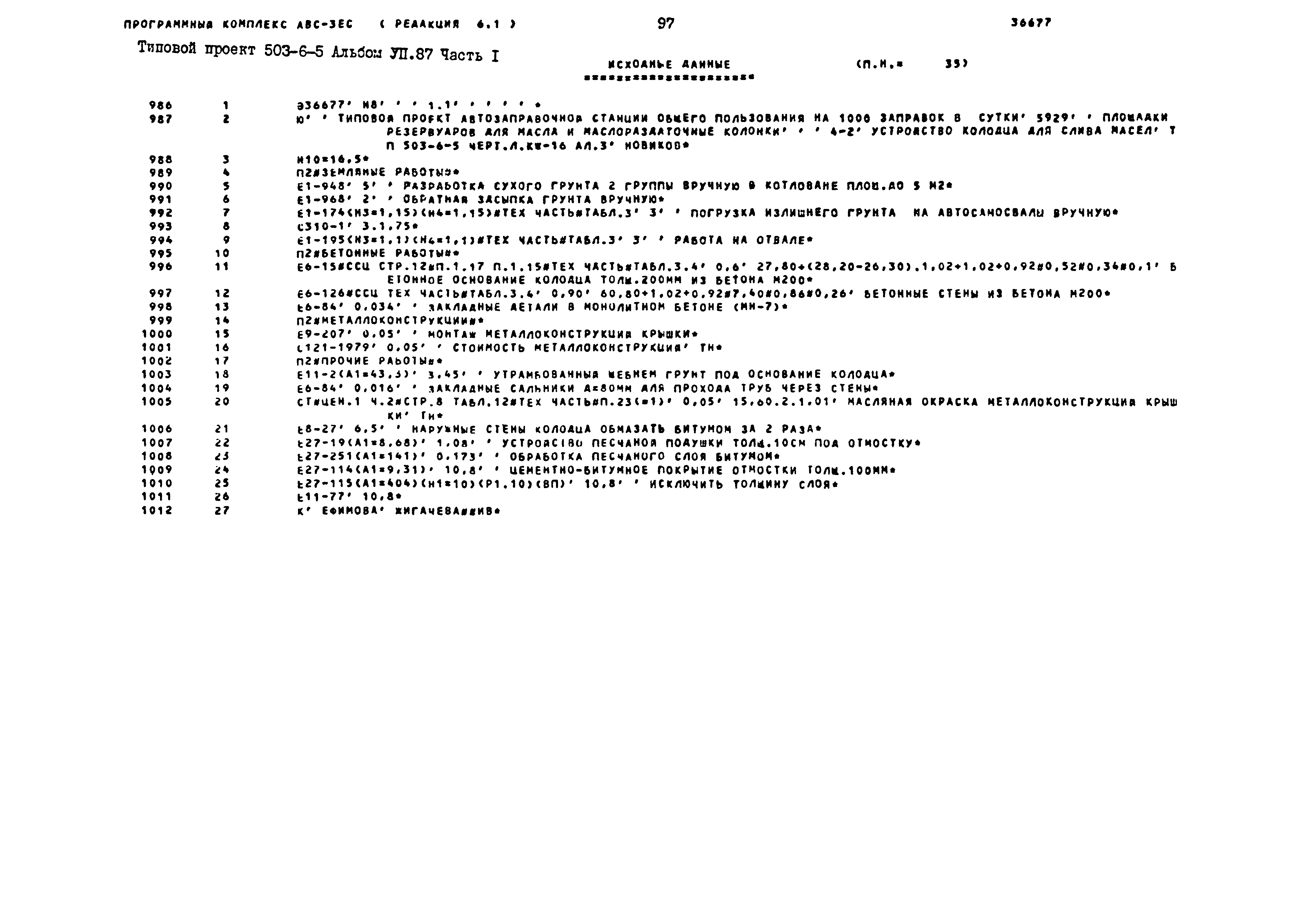 Типовой проект 503-6-5