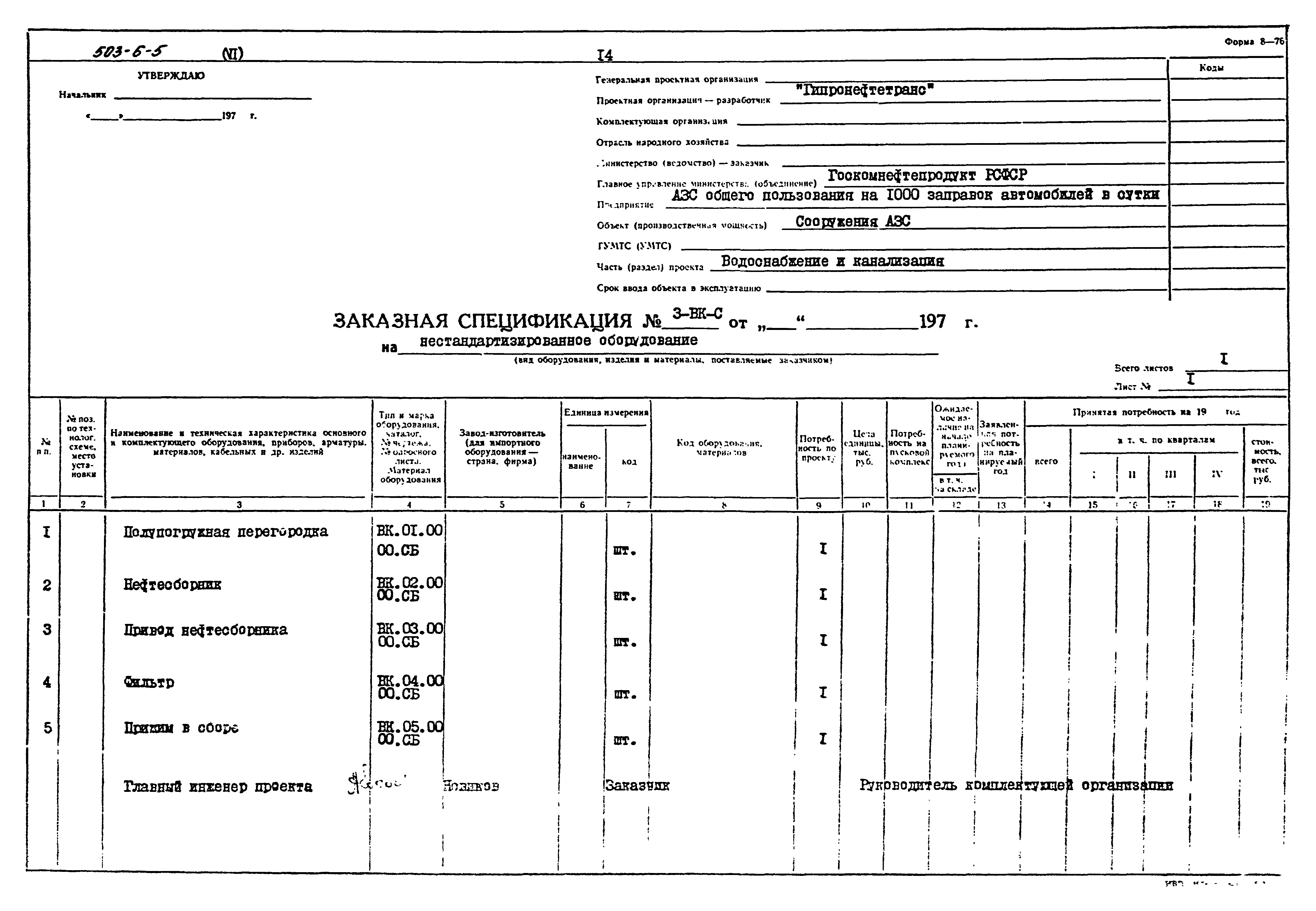 Типовой проект 503-6-5