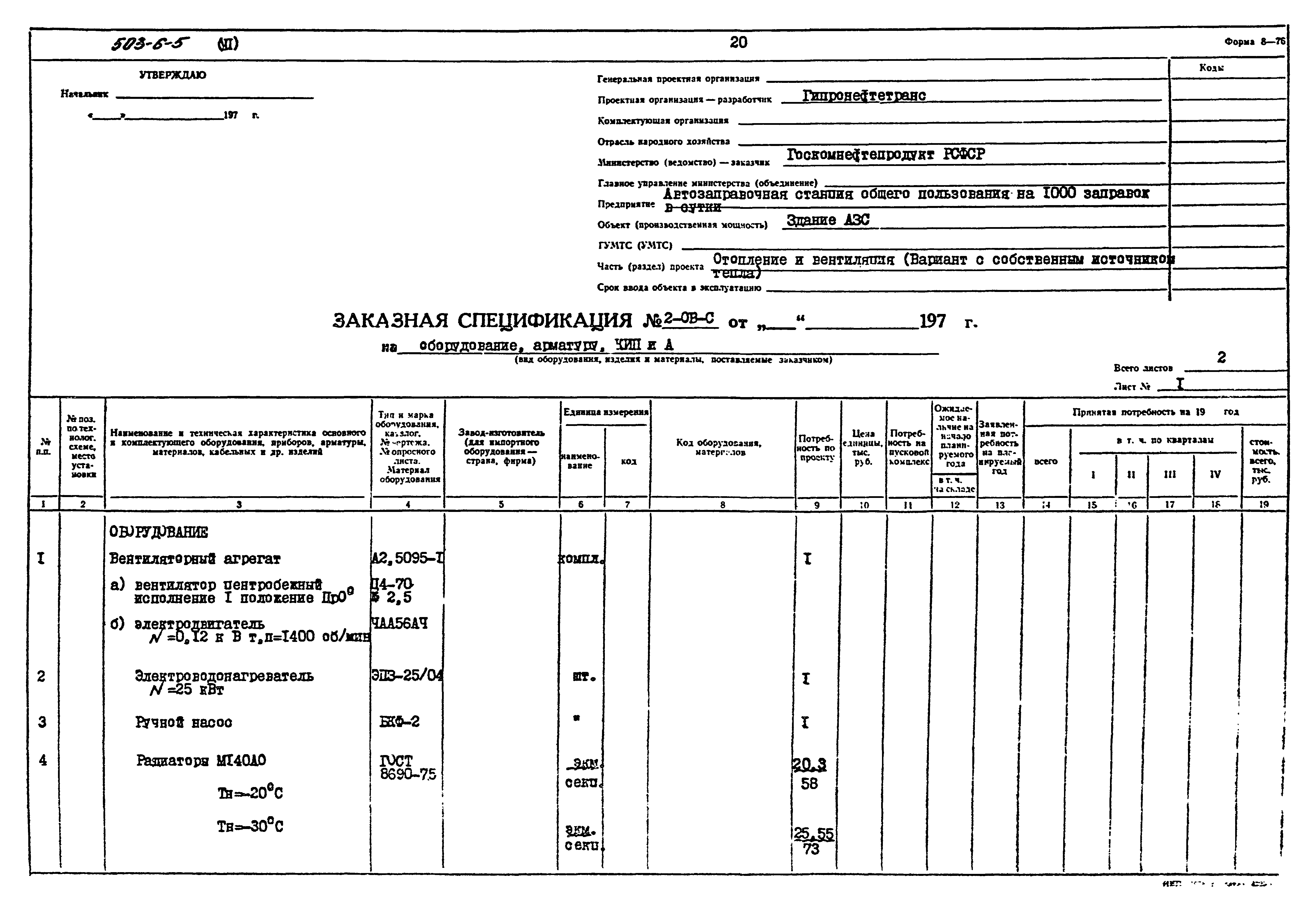 Типовой проект 503-6-5