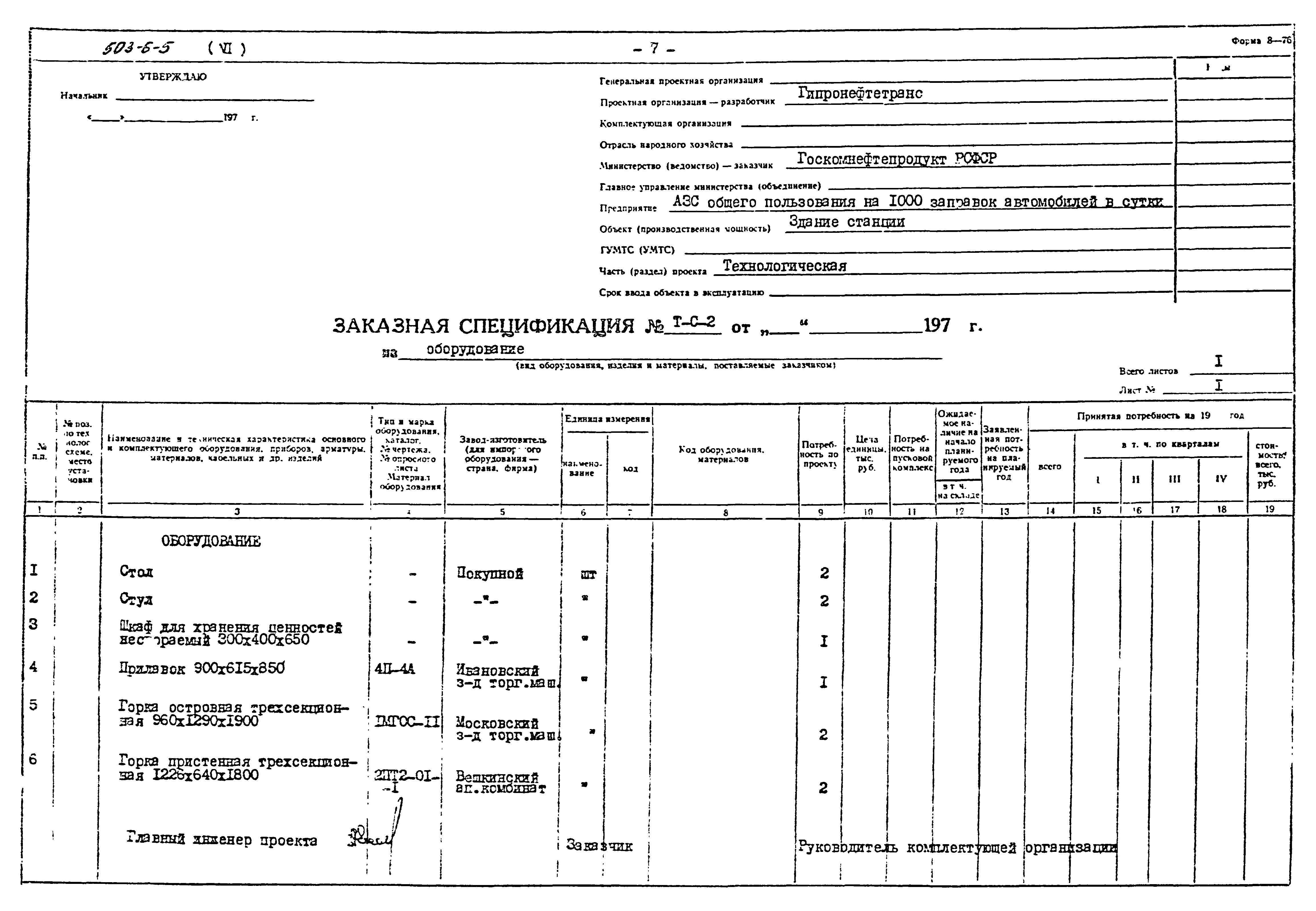 Типовой проект 503-6-5