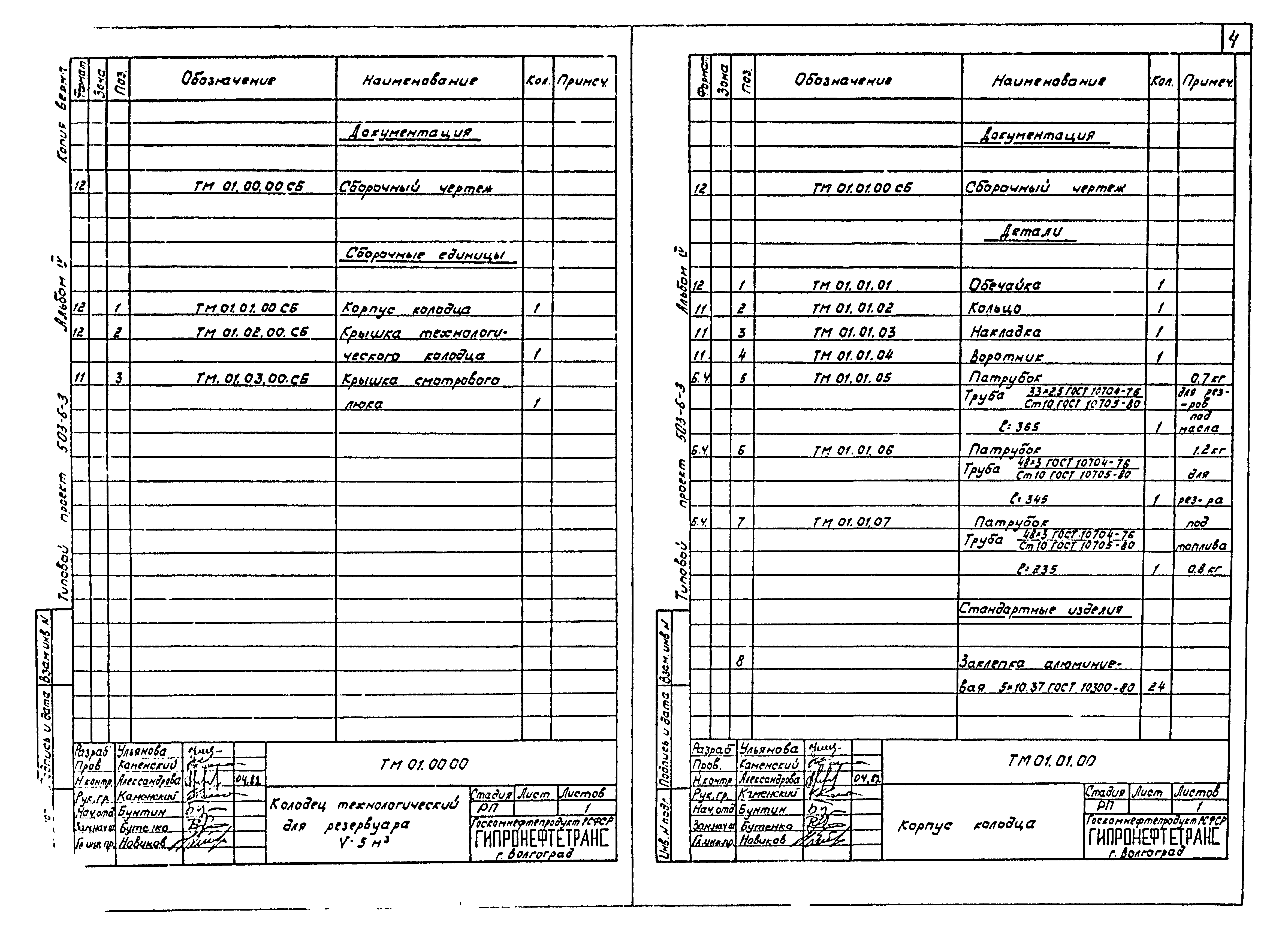 Типовой проект 503-6-5