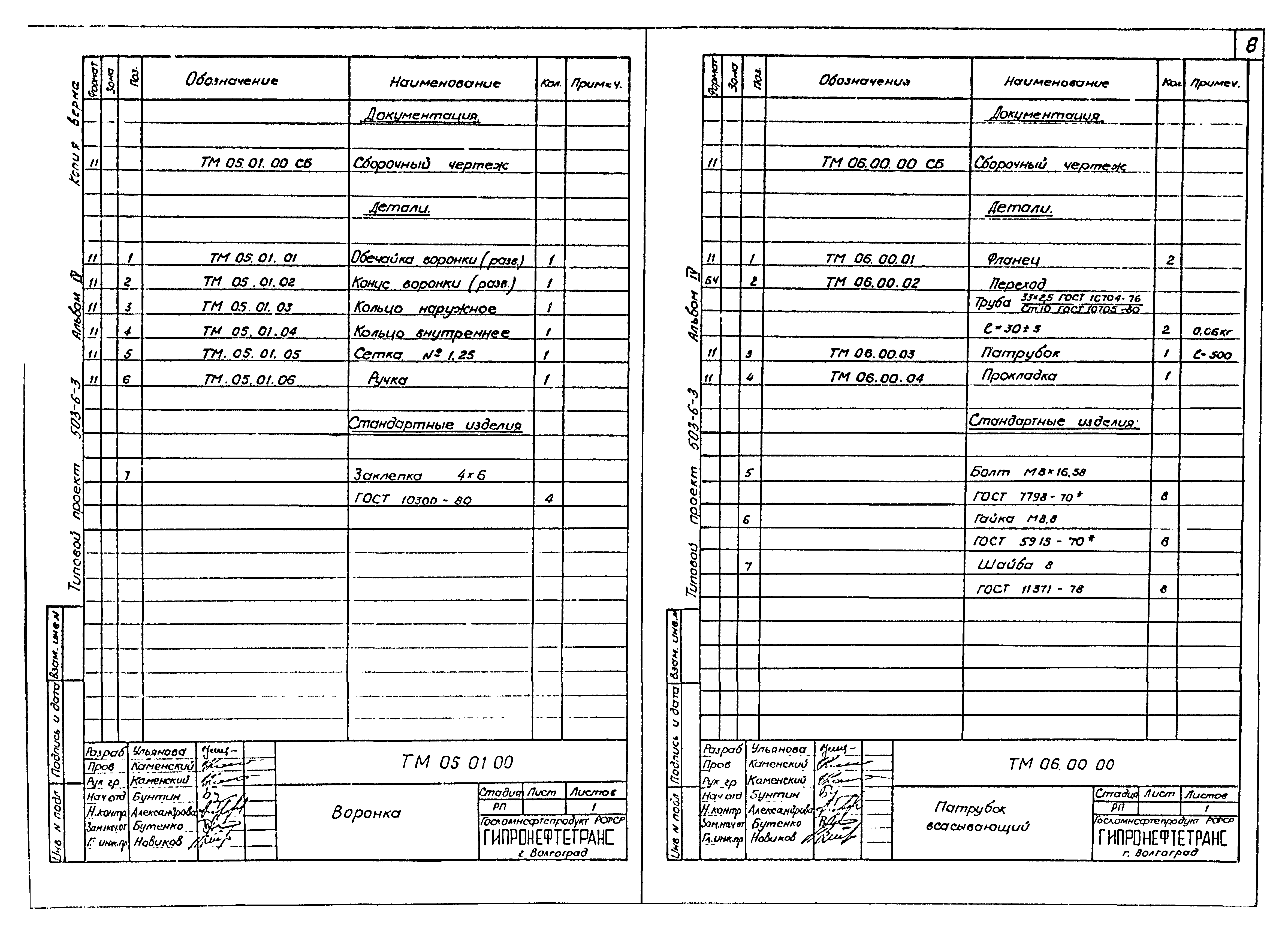 Типовой проект 503-6-5