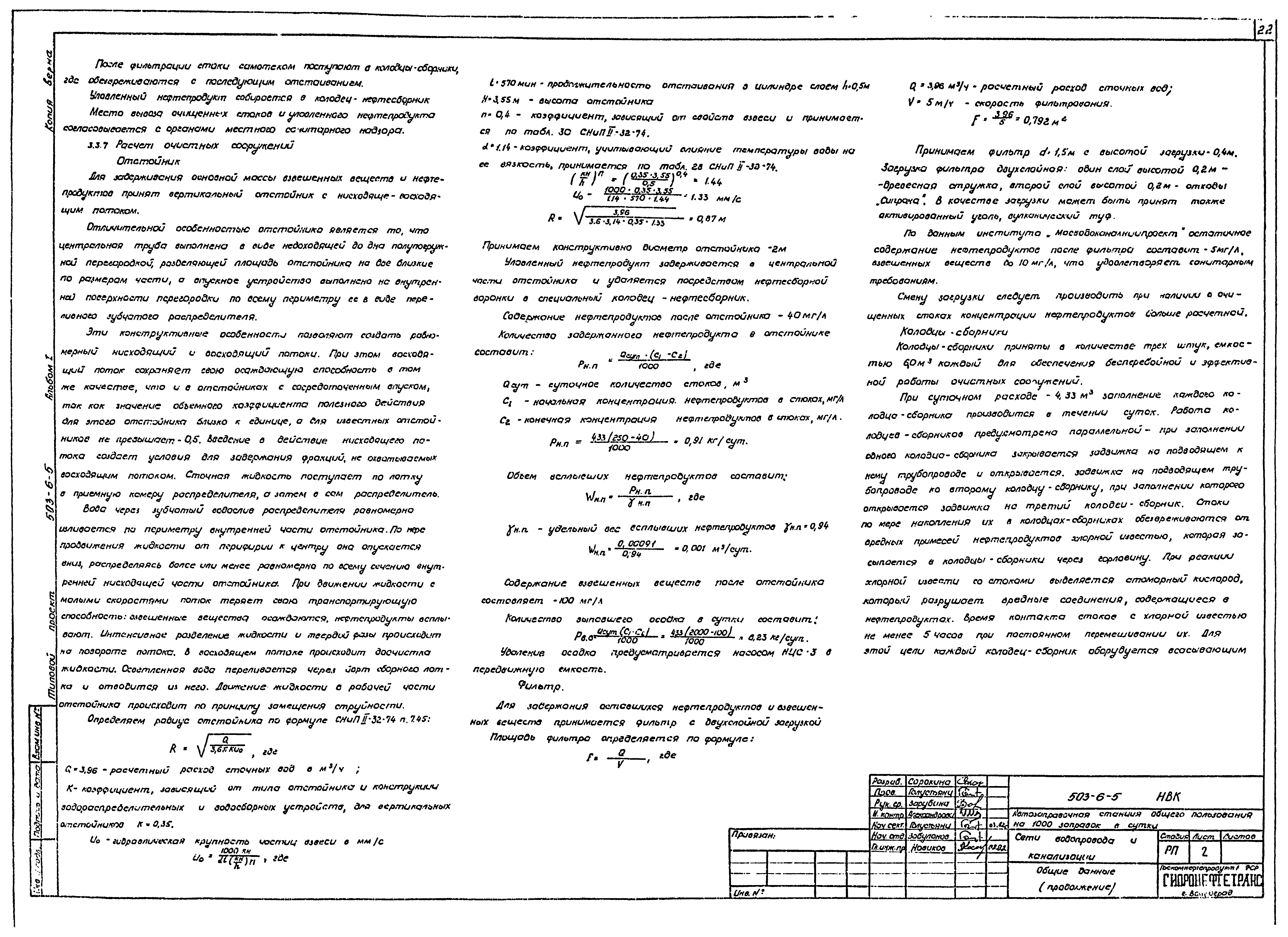 Типовой проект 503-6-5
