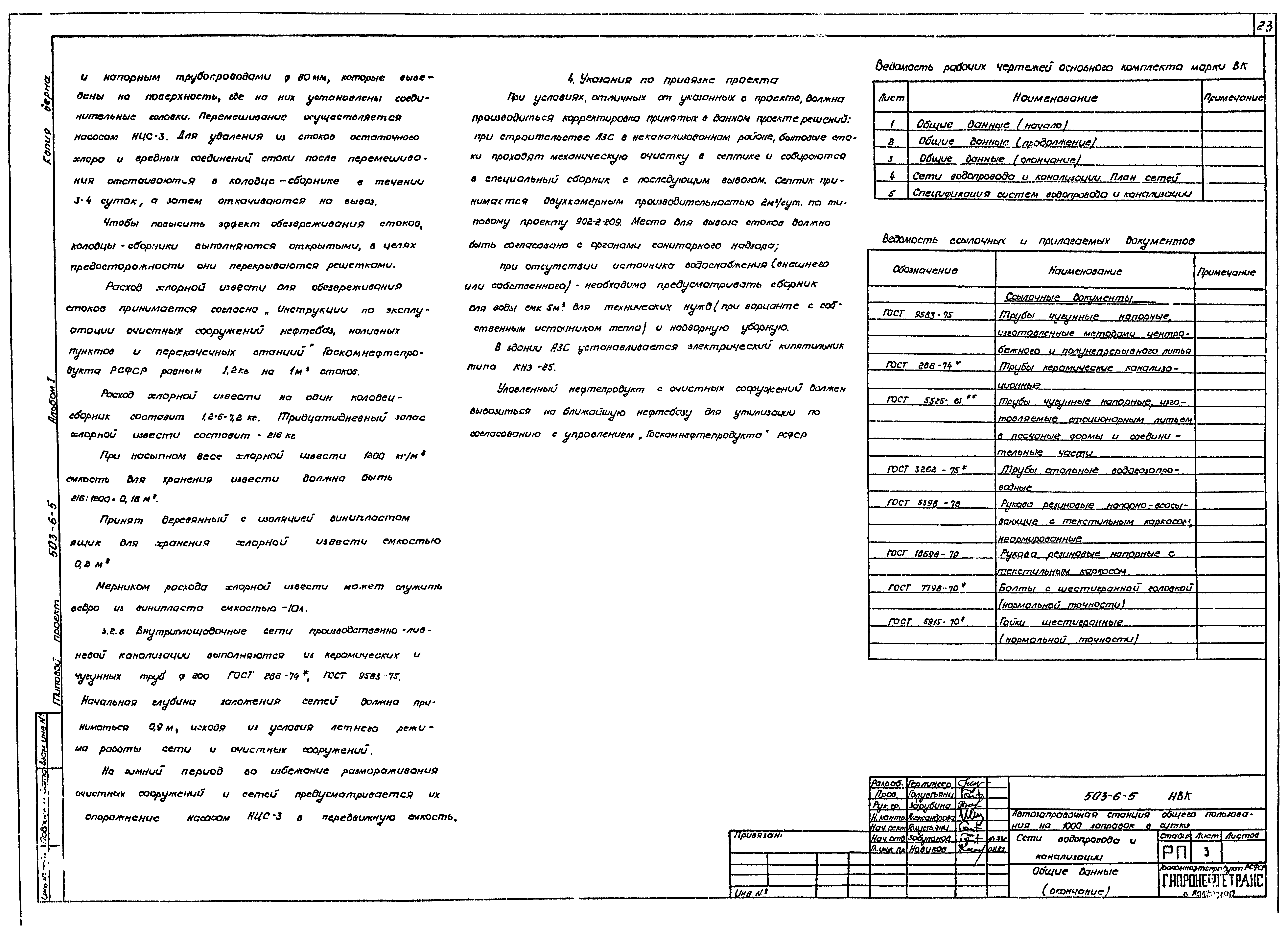 Типовой проект 503-6-5