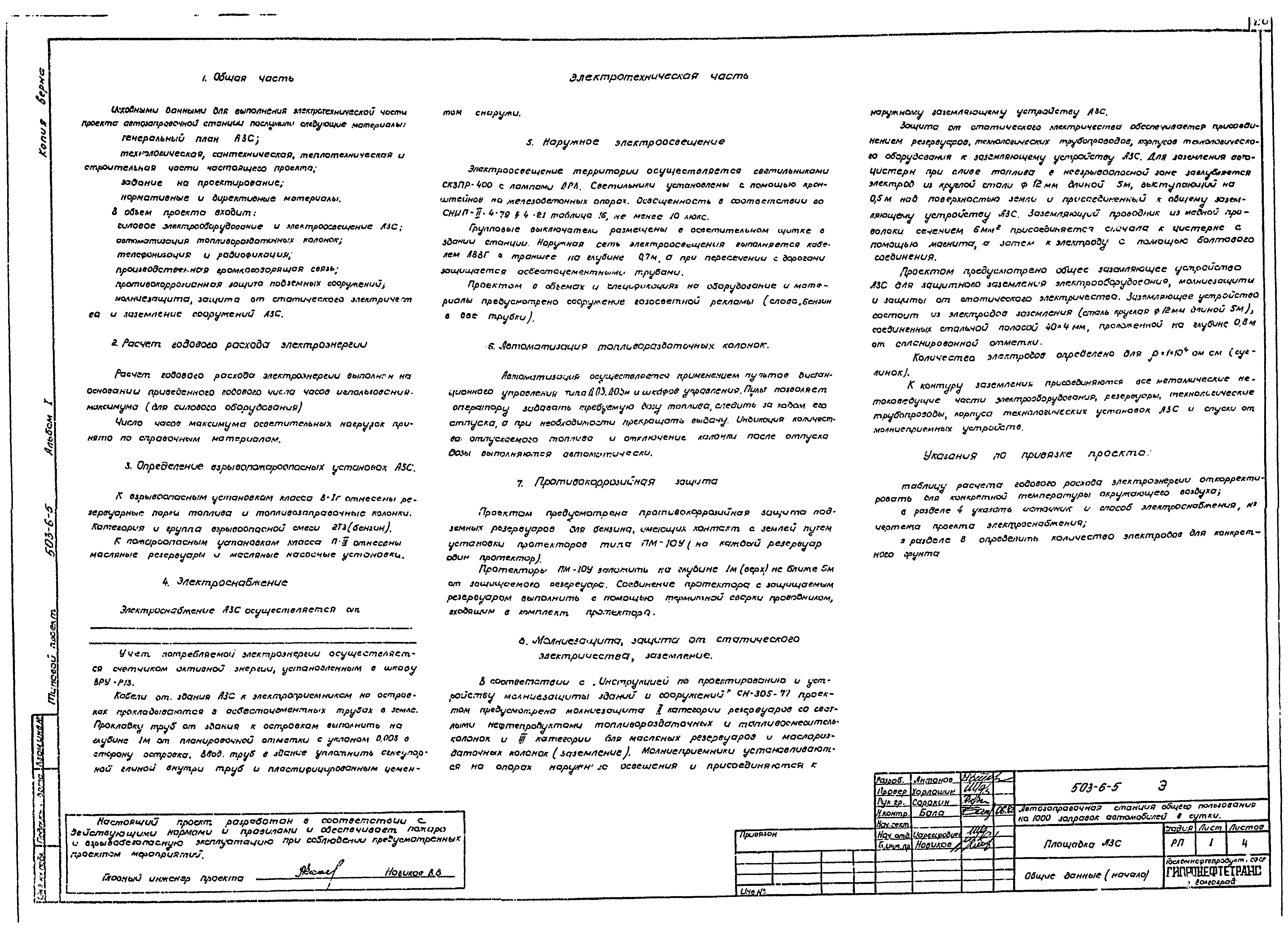 Типовой проект 503-6-5