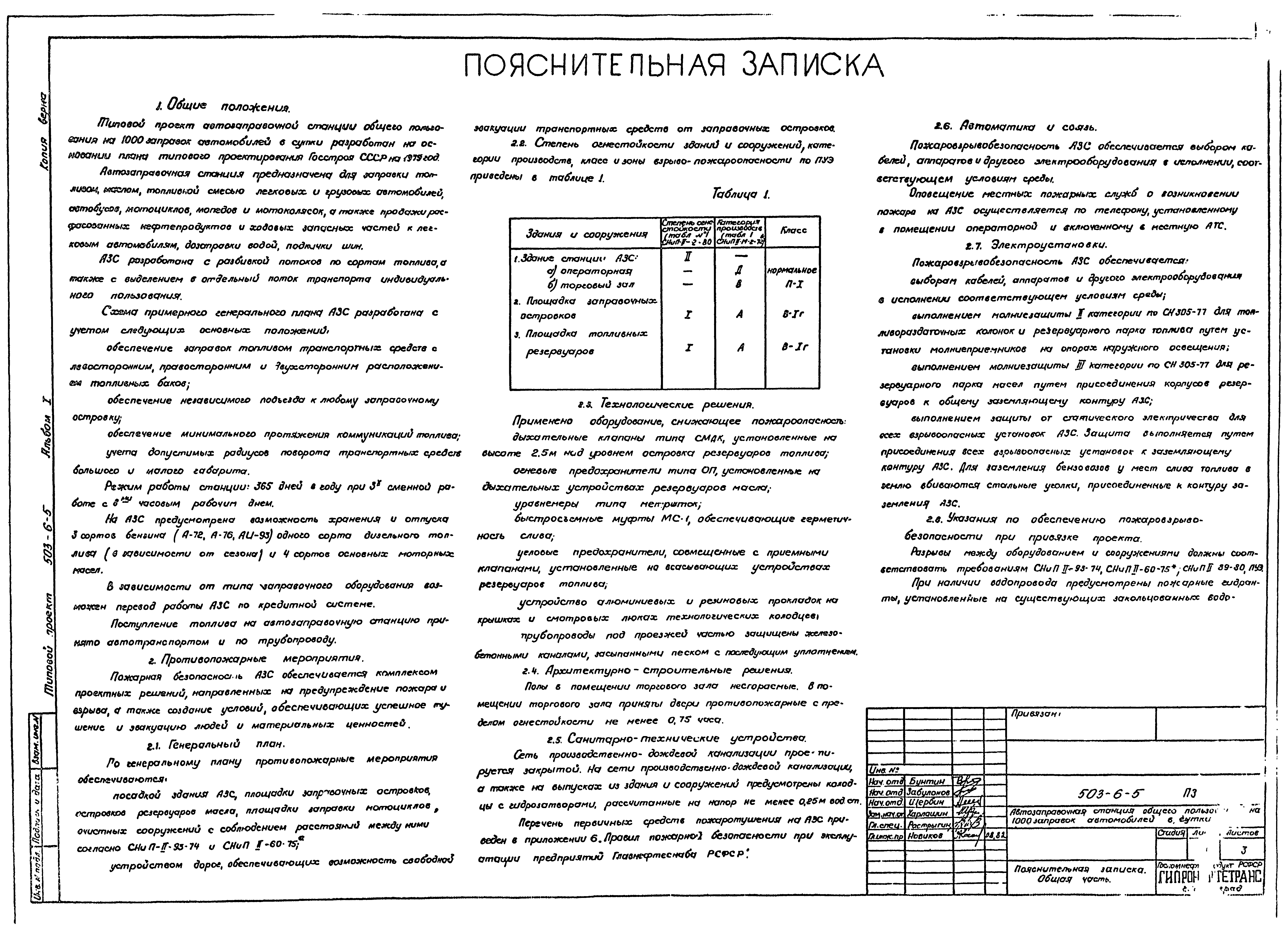 Типовой проект 503-6-5