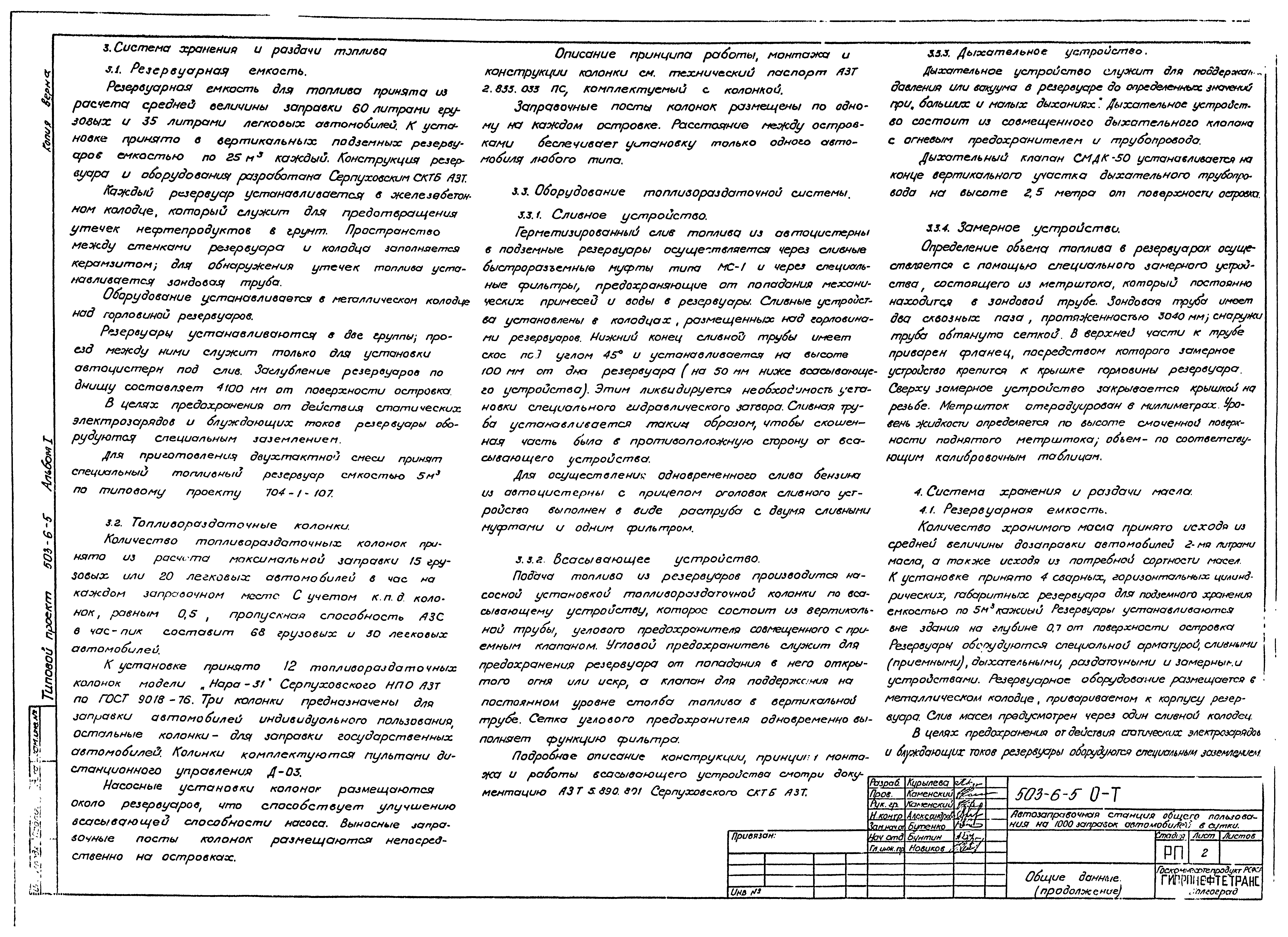 Типовой проект 503-6-5