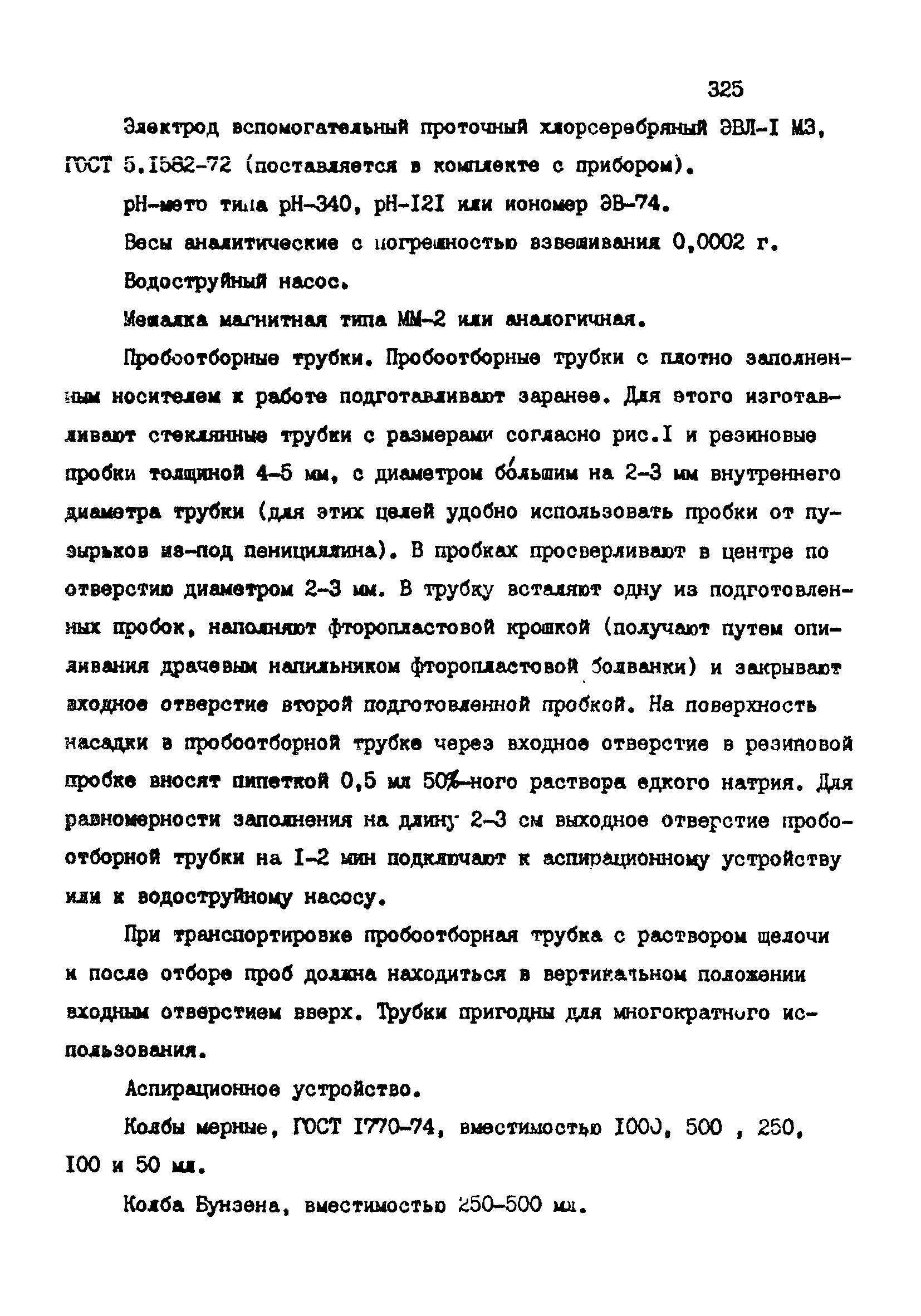 МУ 3999а-85