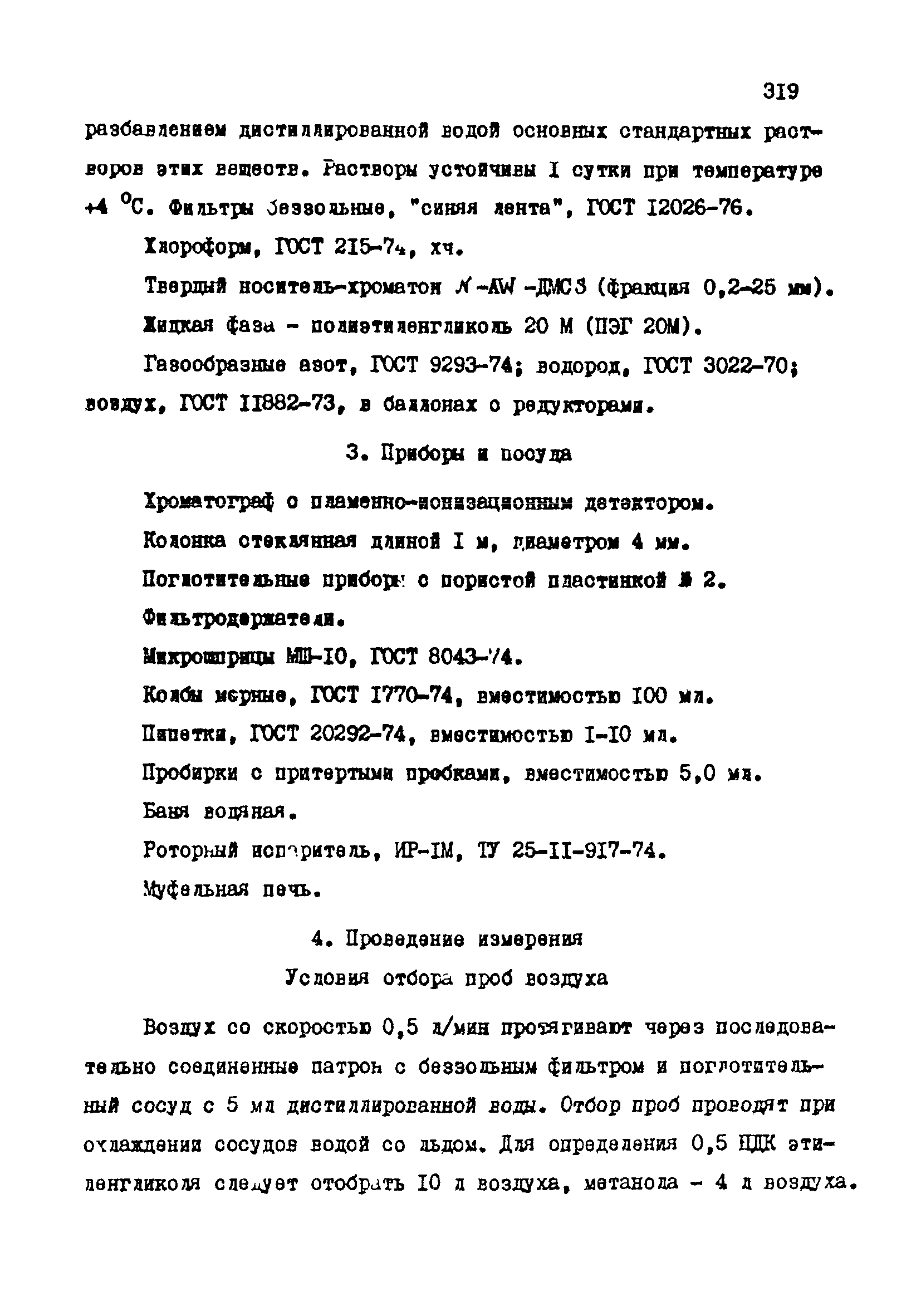 МУ 3999-85