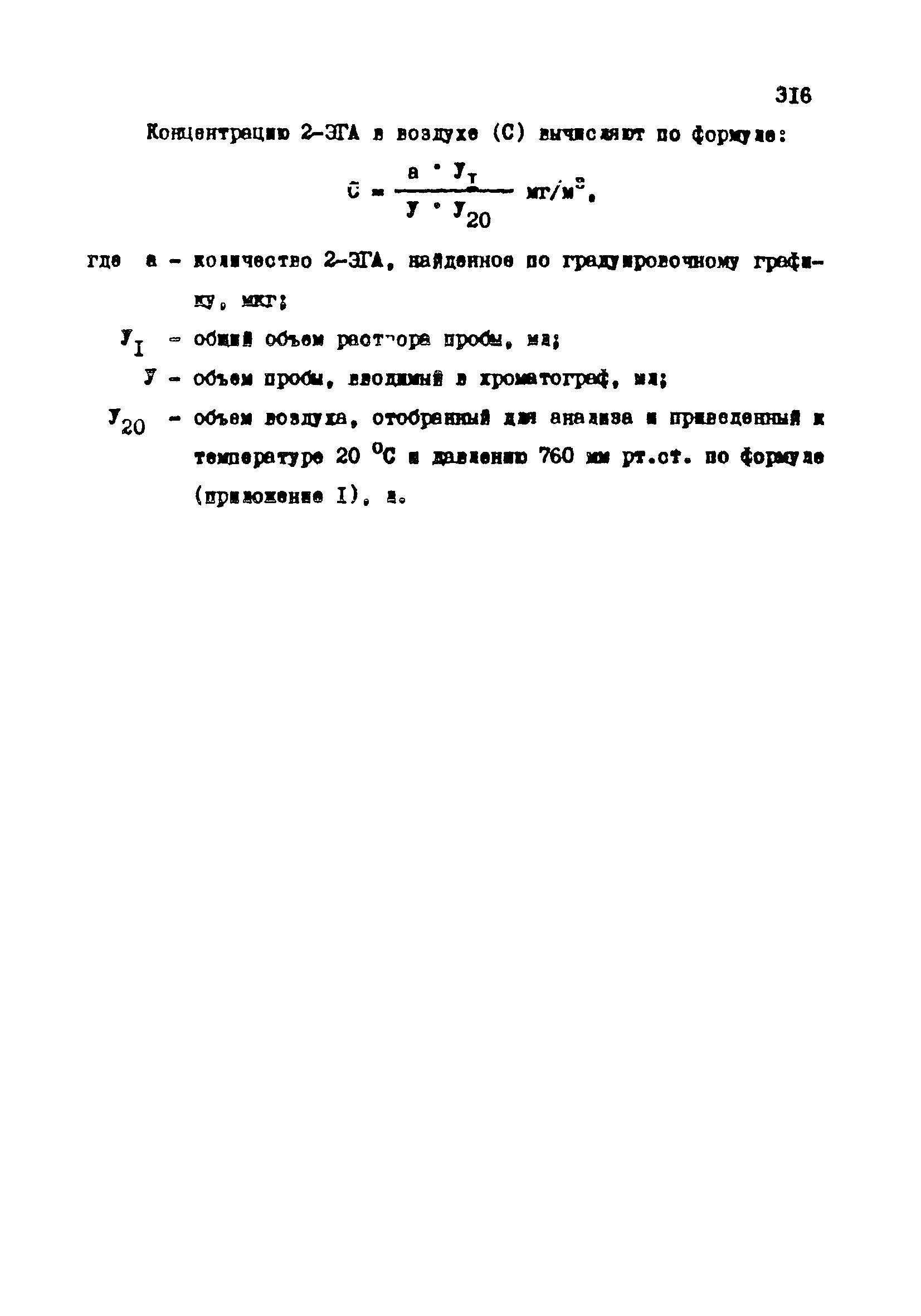 МУ 3998-85