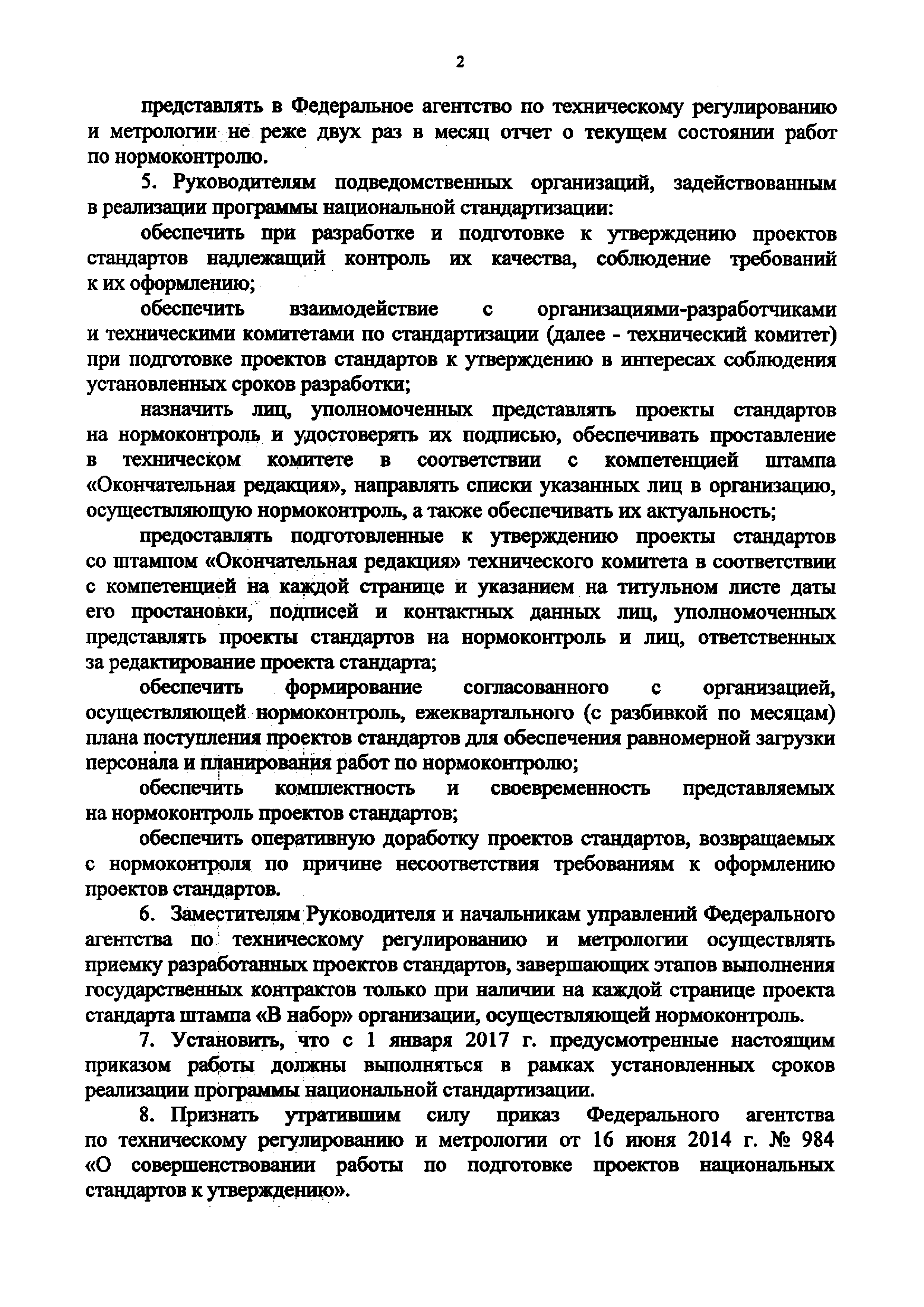 Приказ 1423