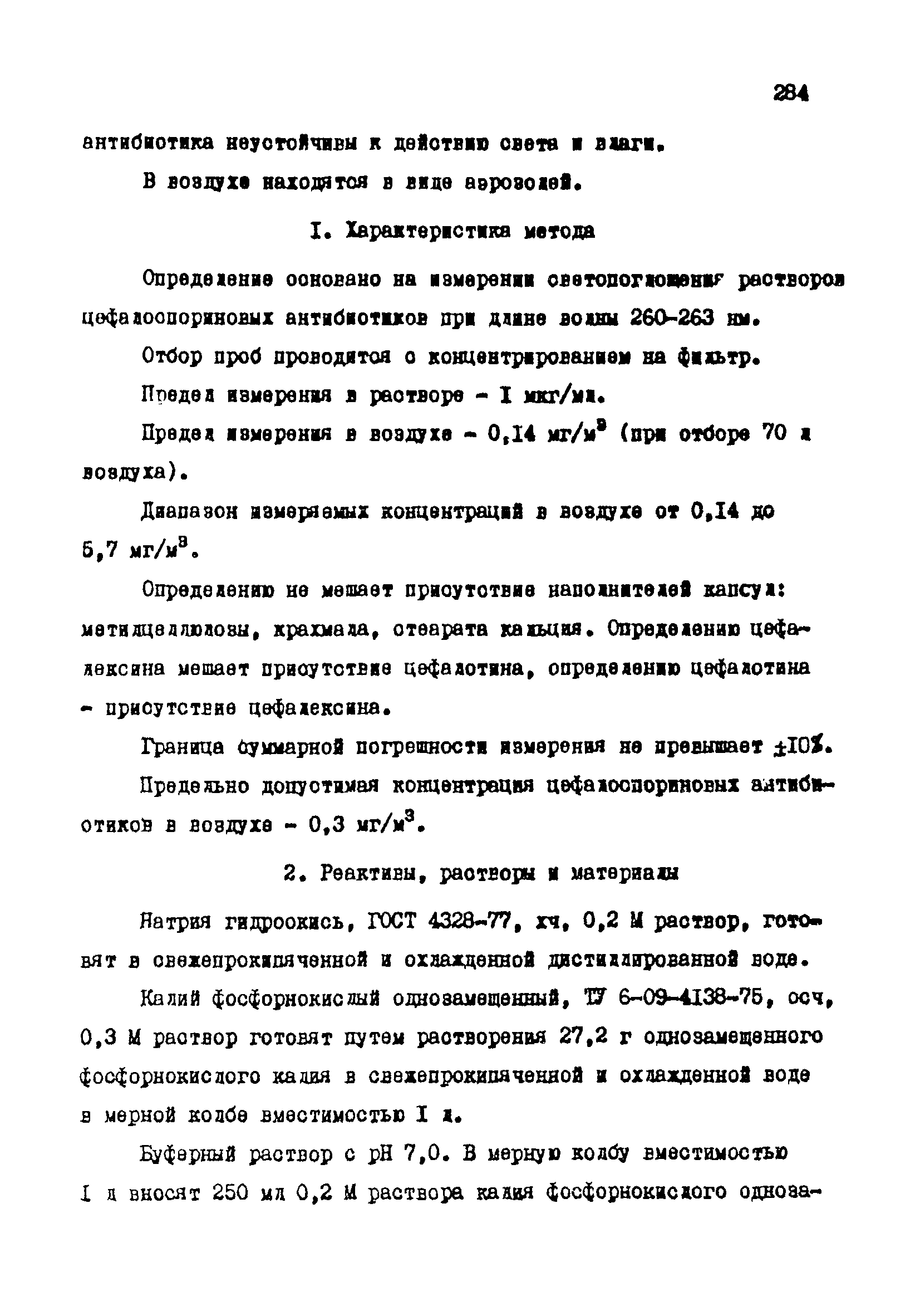 МУ 3994-85