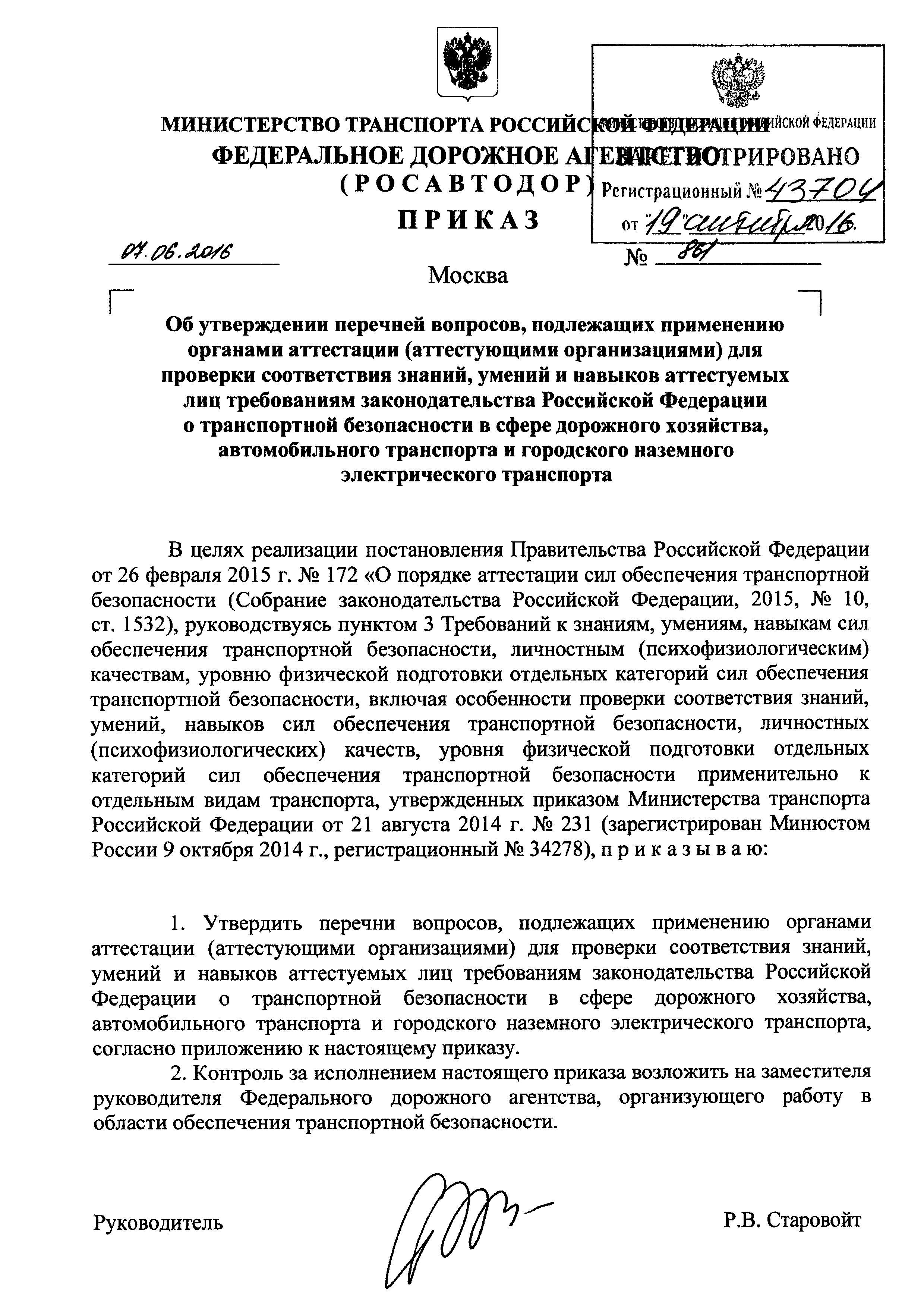 Приказ 861