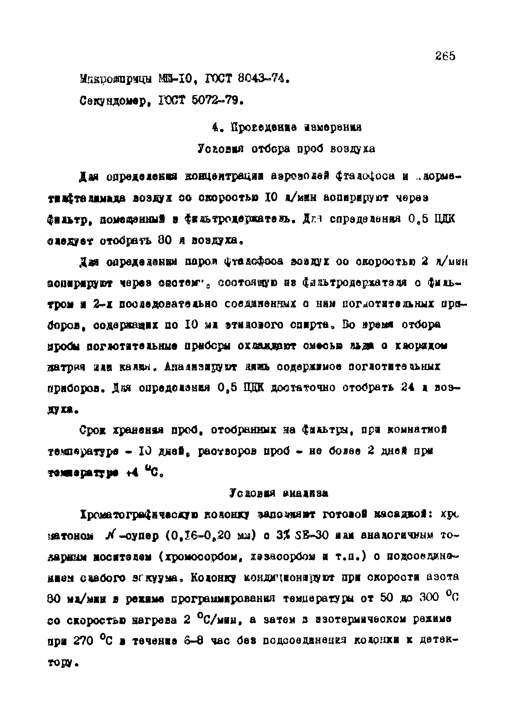 МУ 3991-85