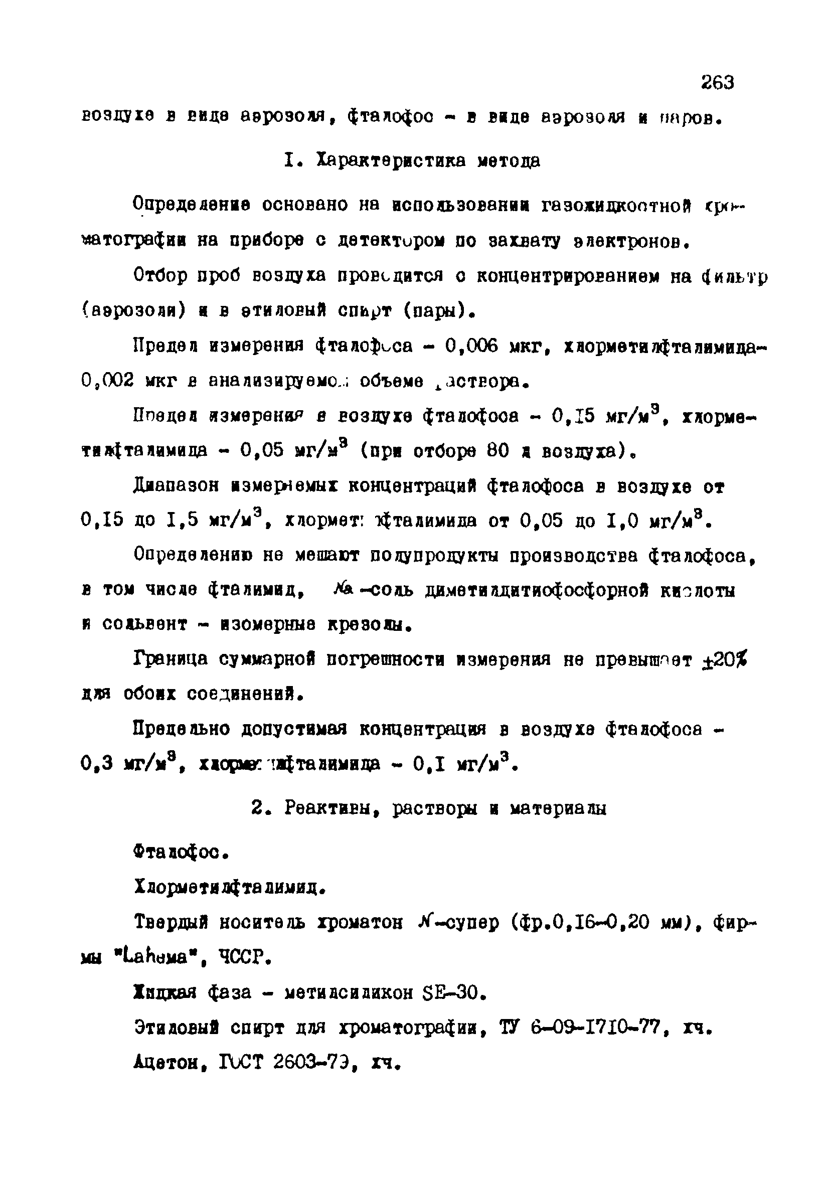 МУ 3991-85