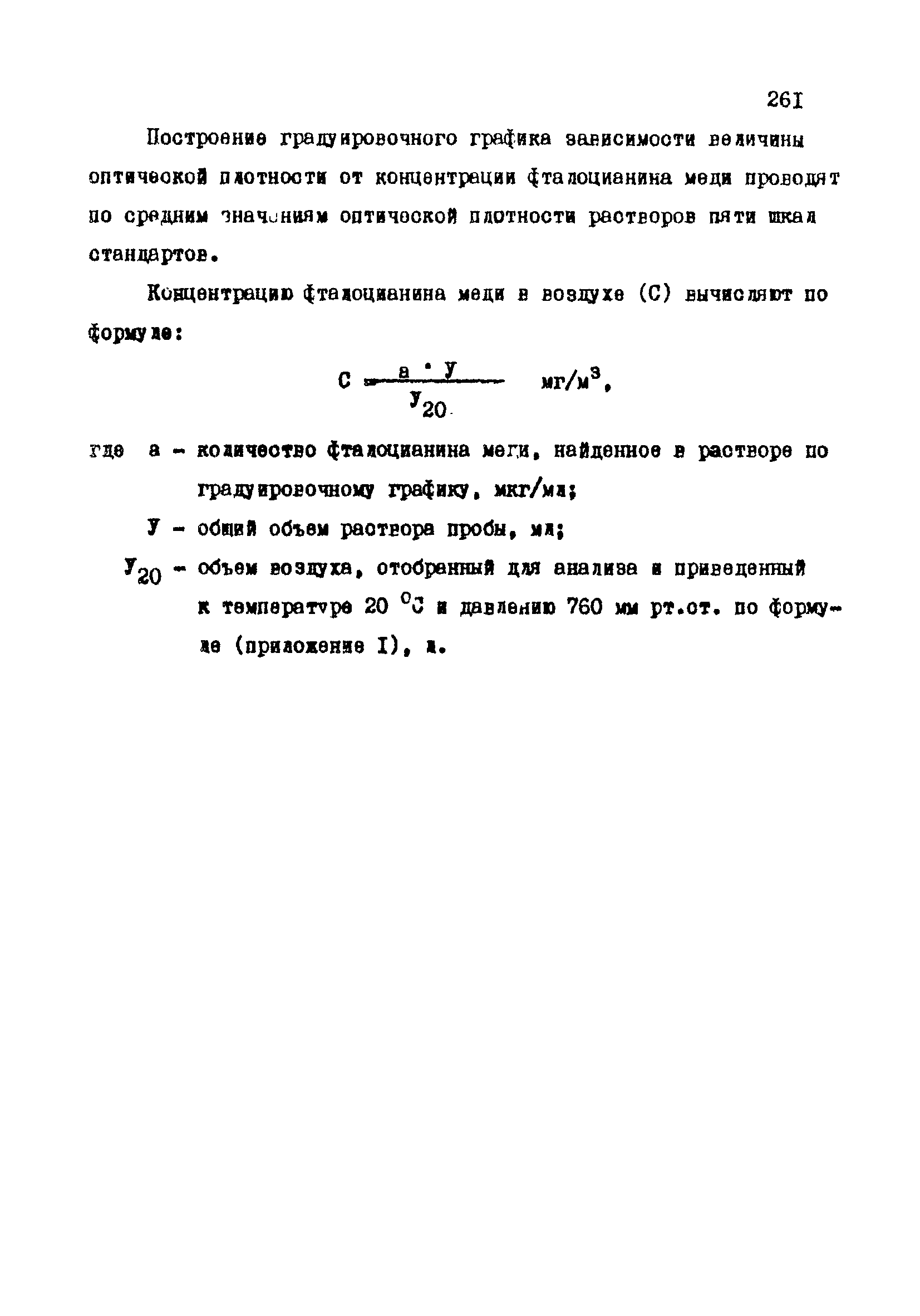 МУ 3990-85