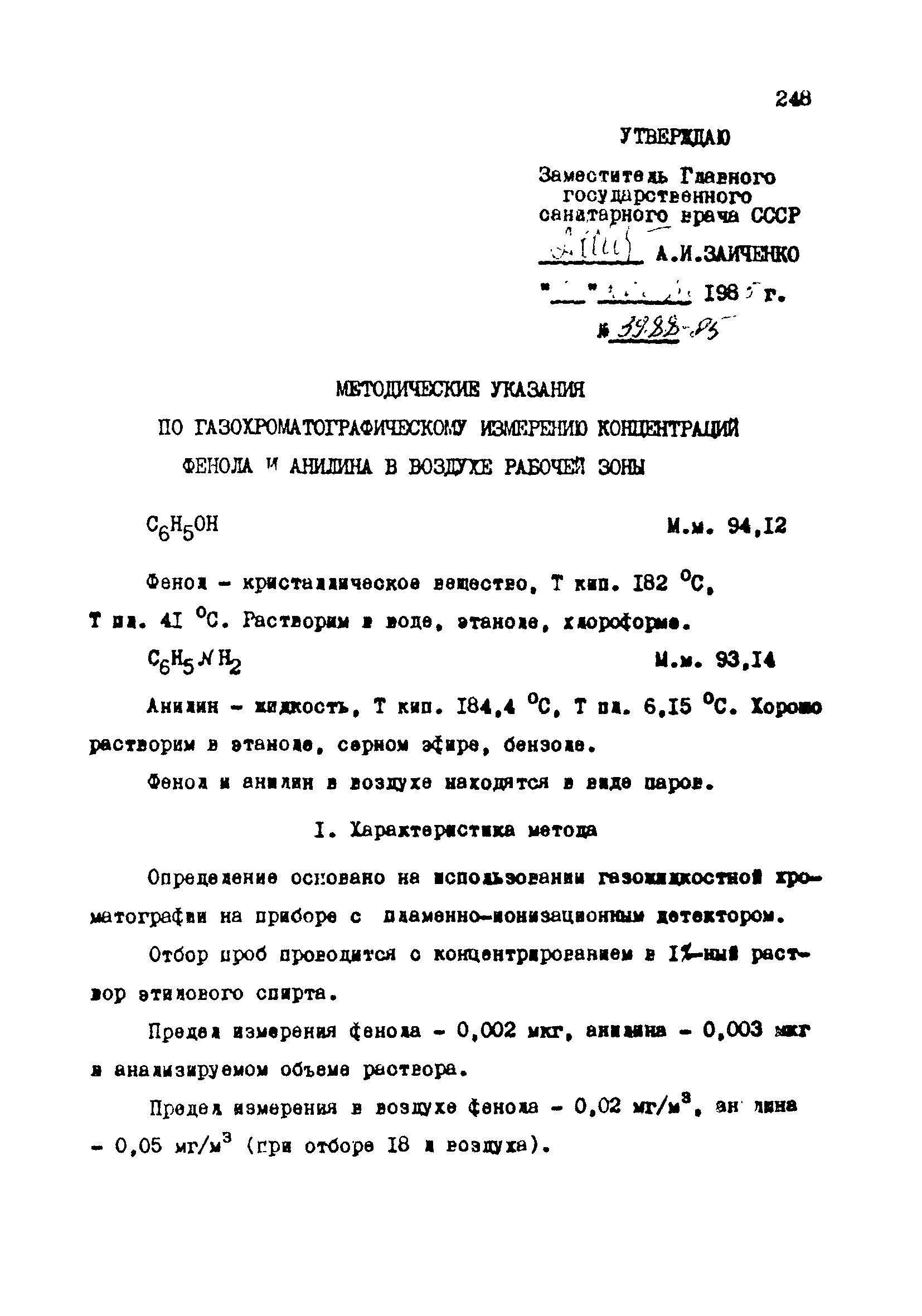 МУ 3988-85