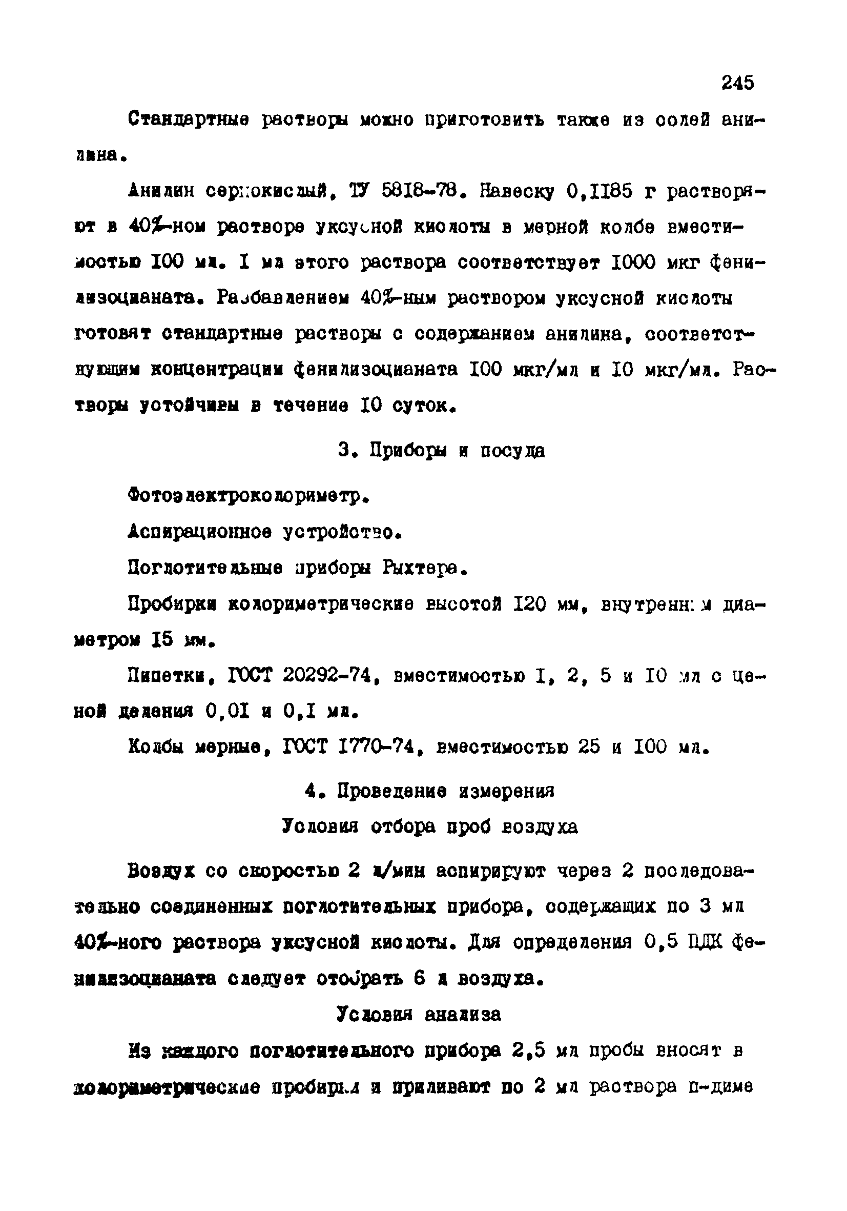 МУ 3987-85