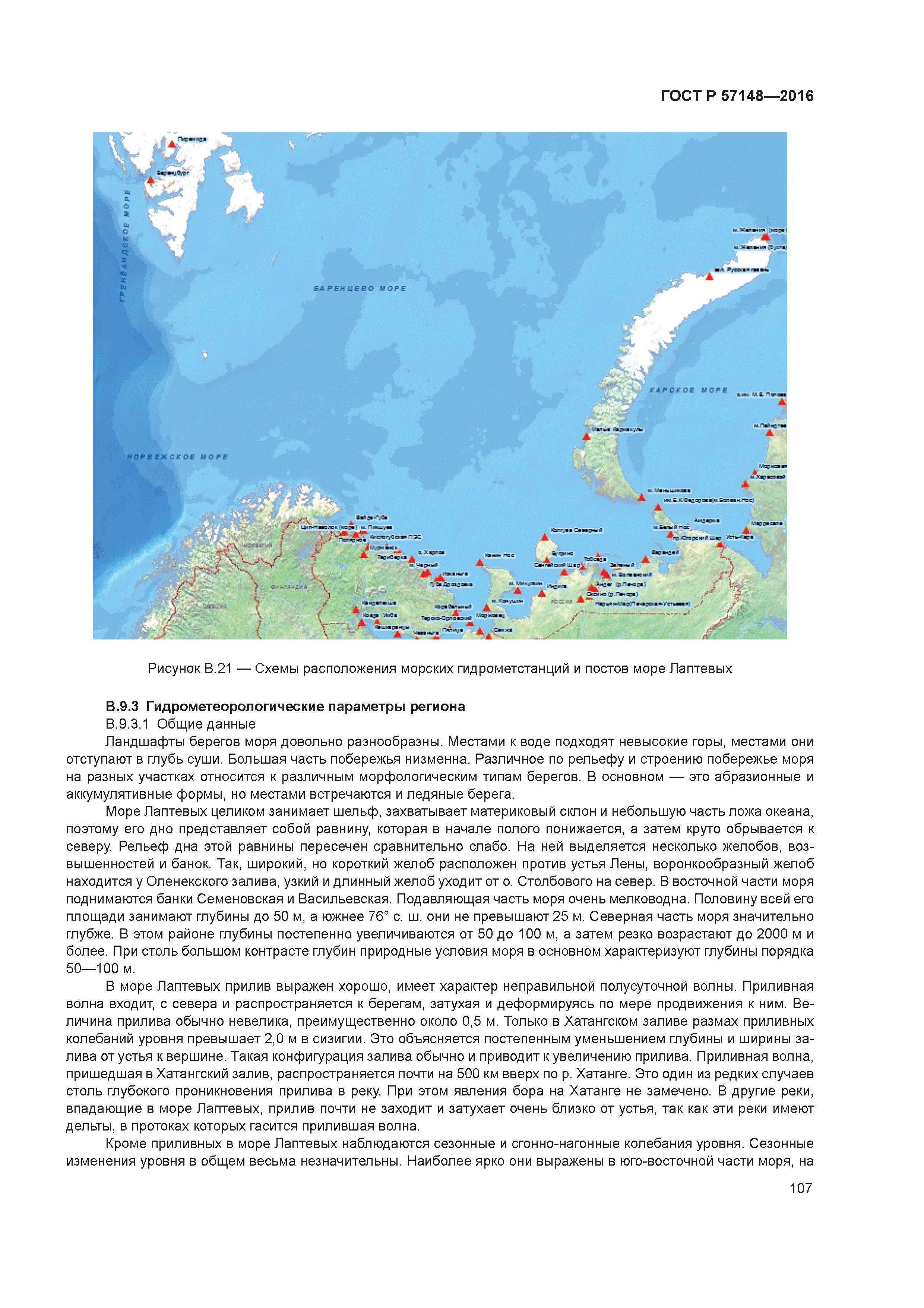 ГОСТ Р 57148-2016