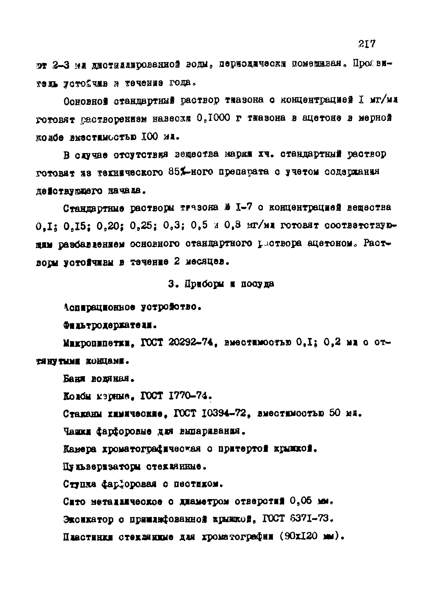 МУ 3981-85