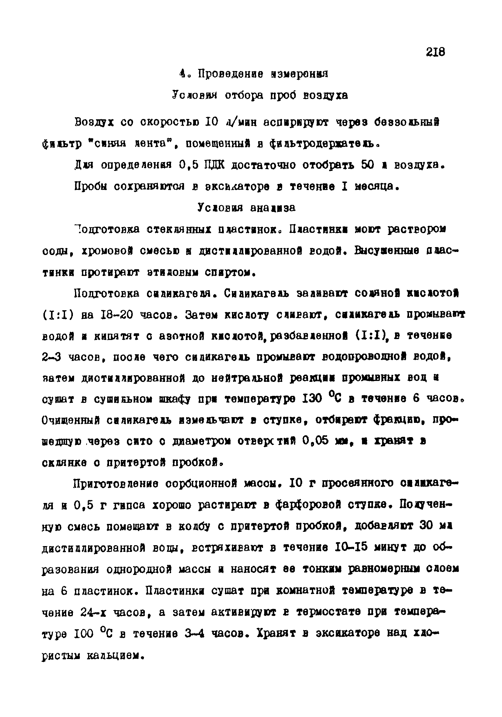МУ 3981-85