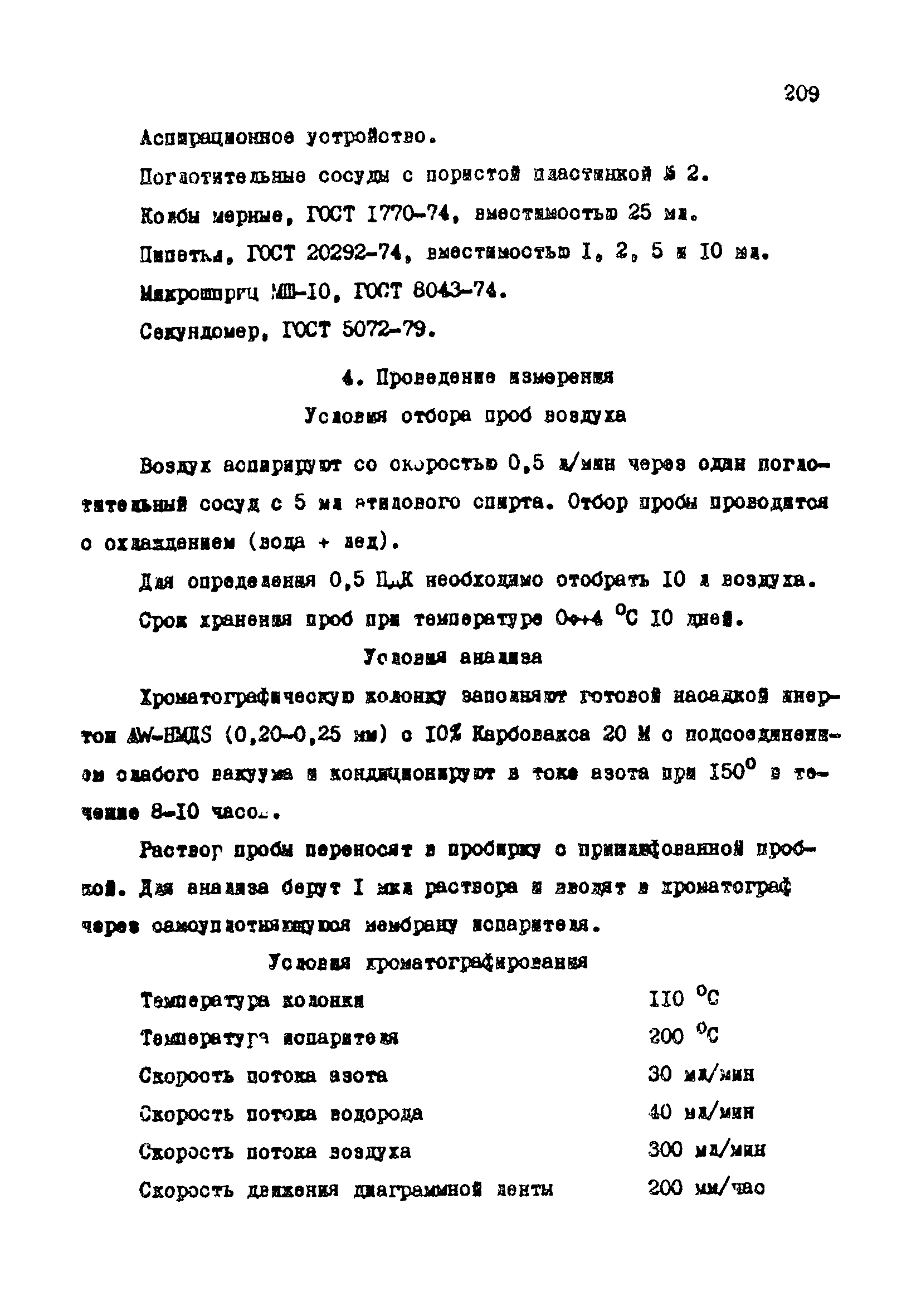 МУ 3979-85