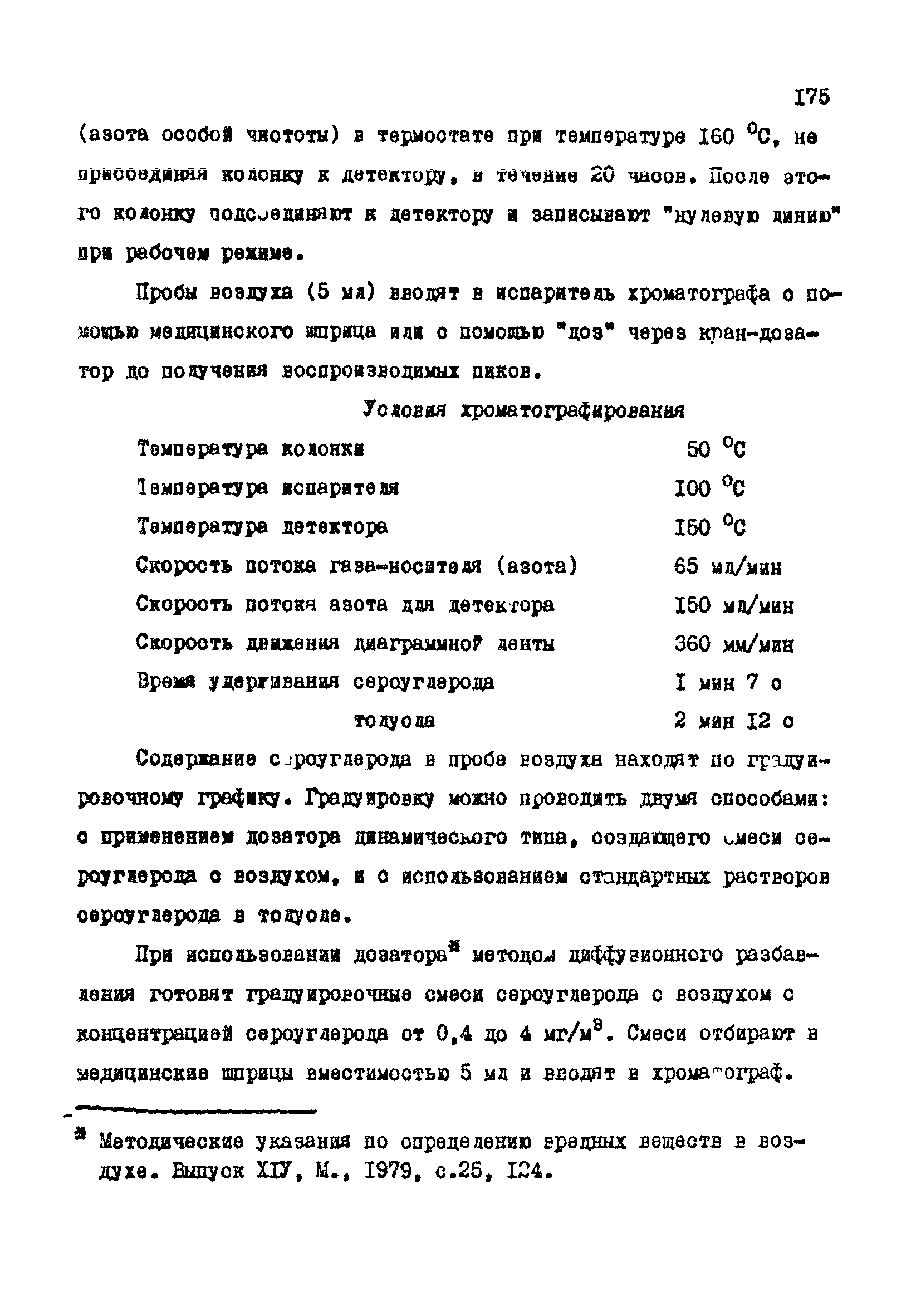 МУ 3973-85