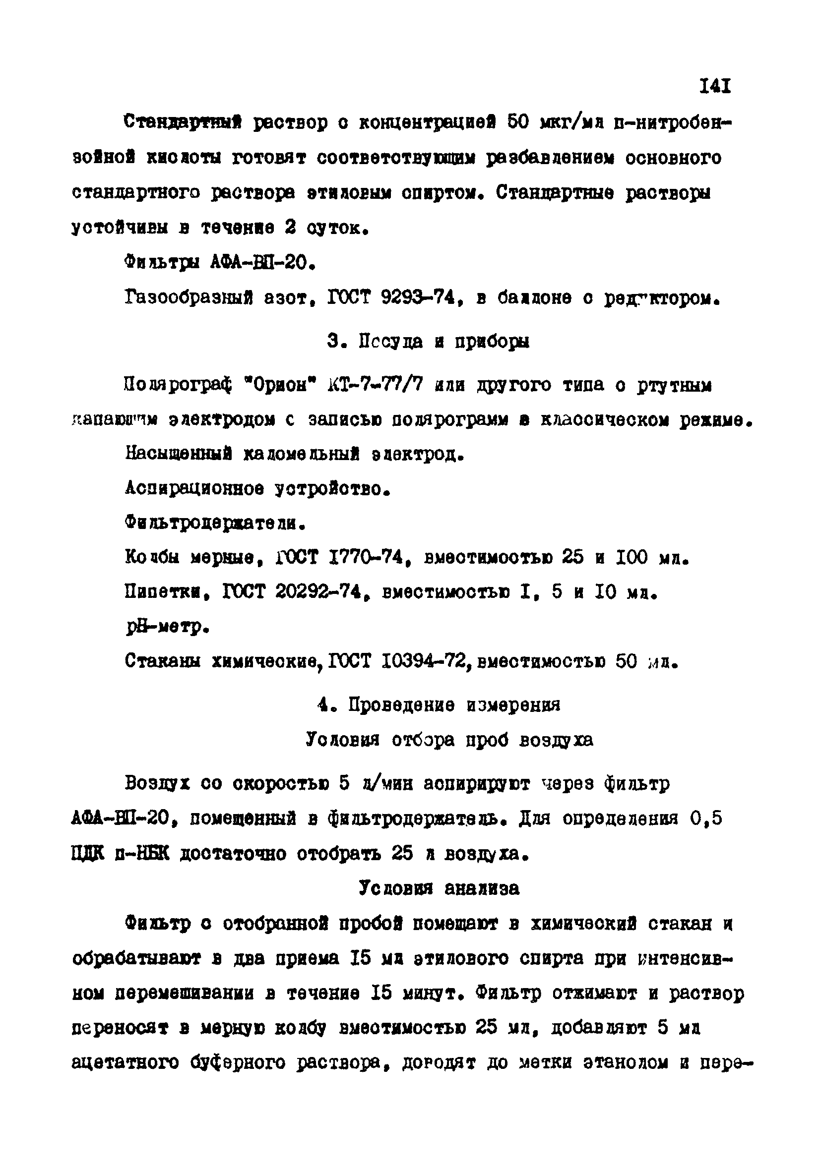 МУ 3967-85