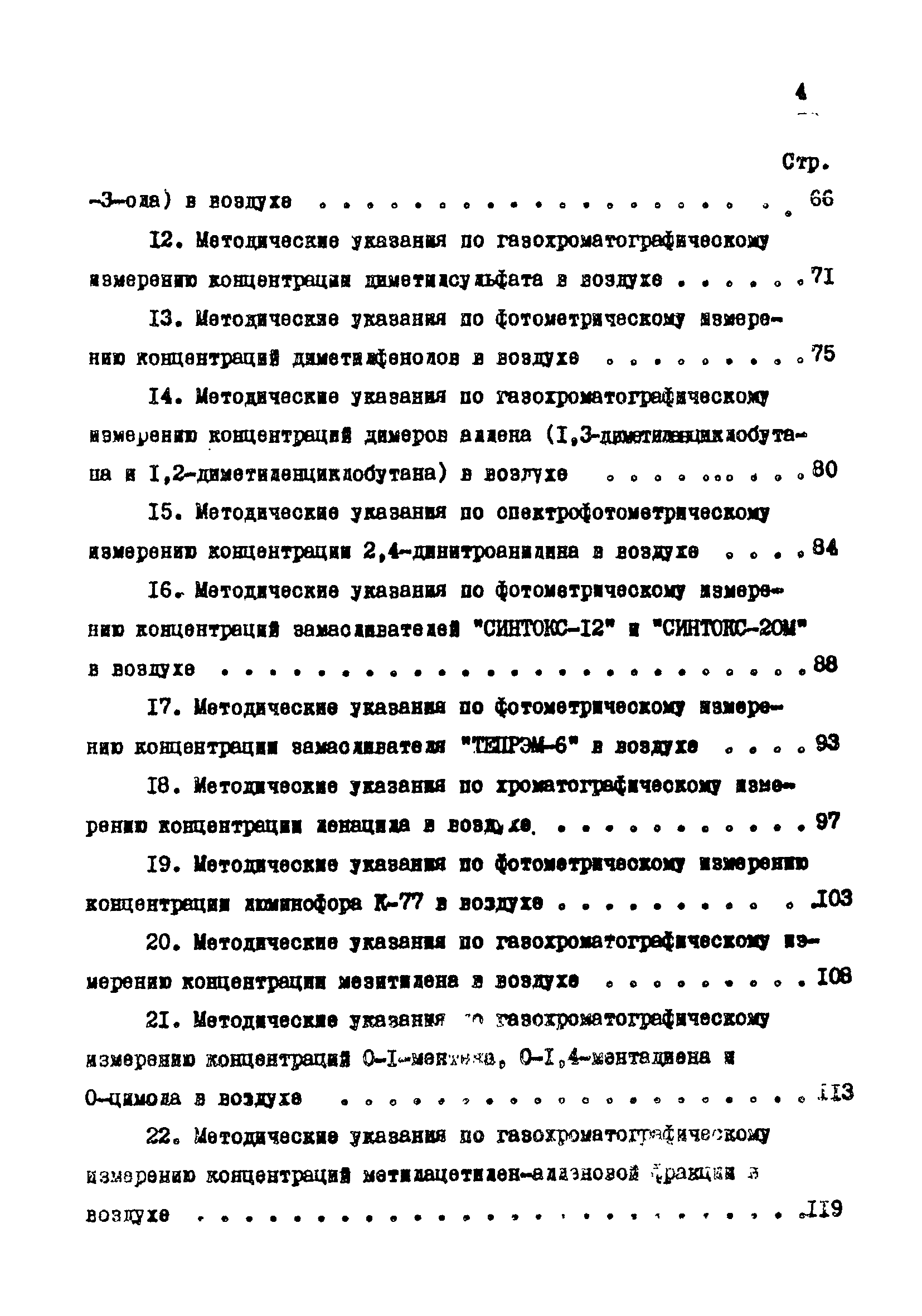 МУ 3953-85