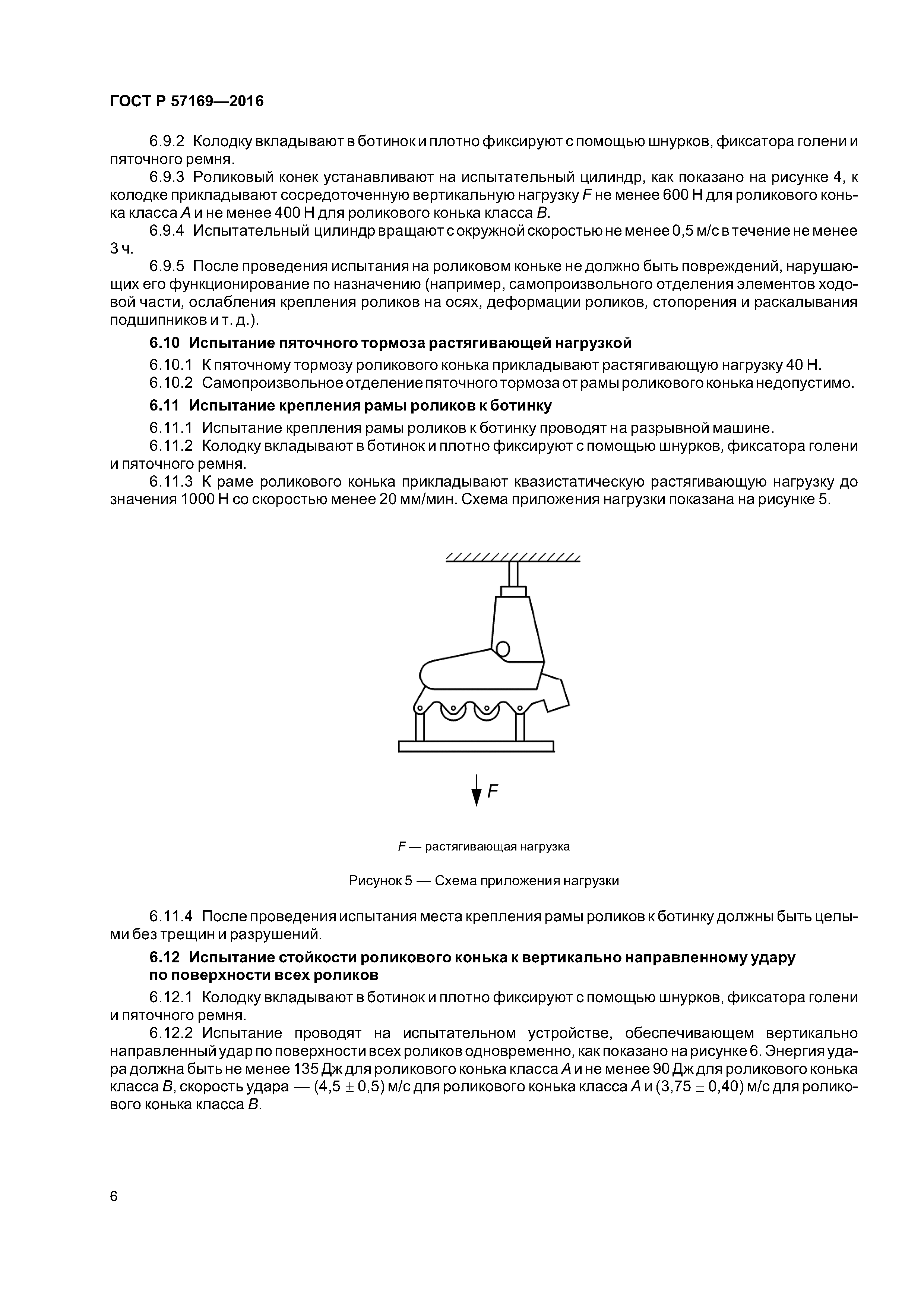 ГОСТ Р 57169-2016