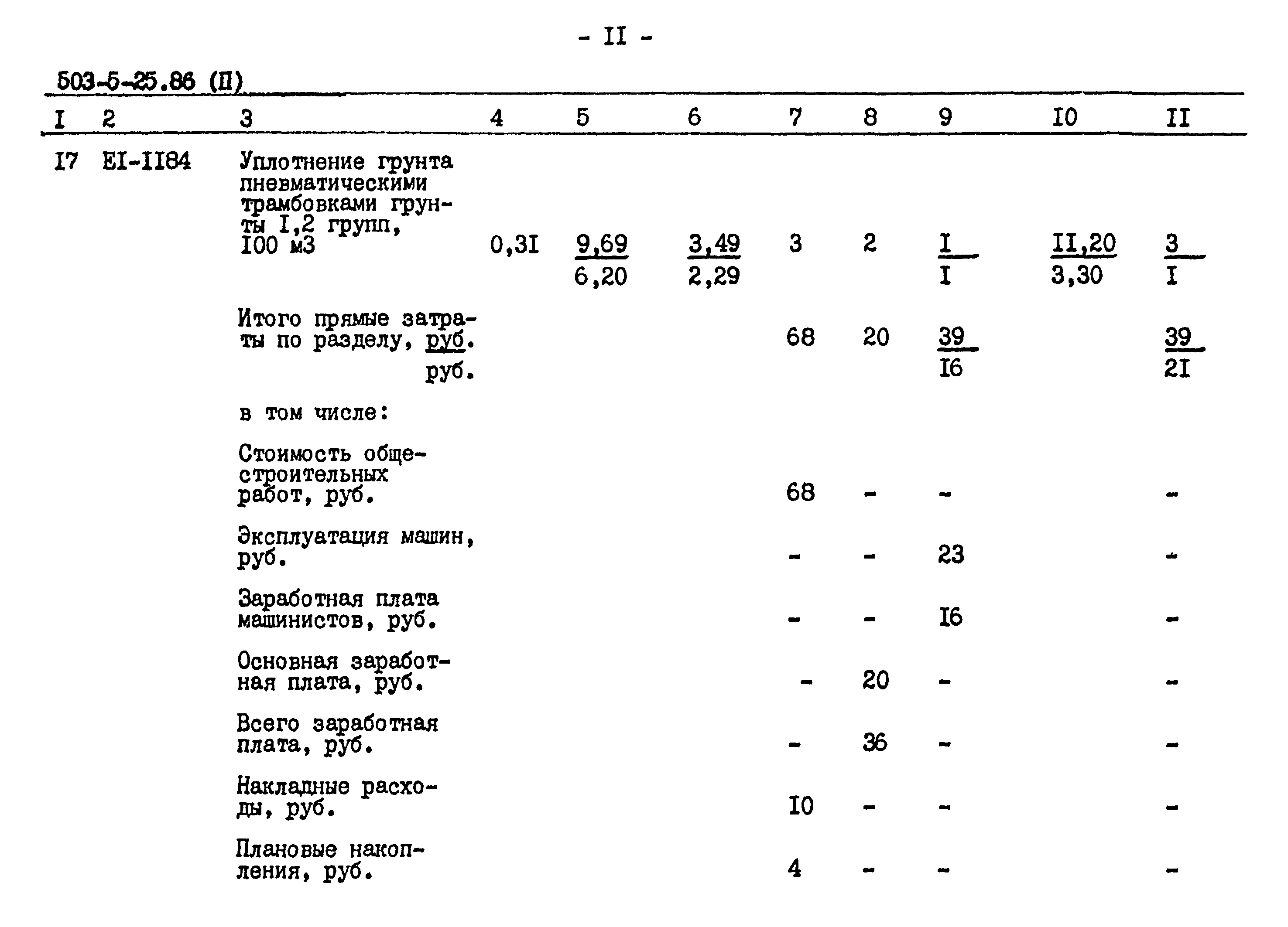 Типовой проект 503-5-25.86